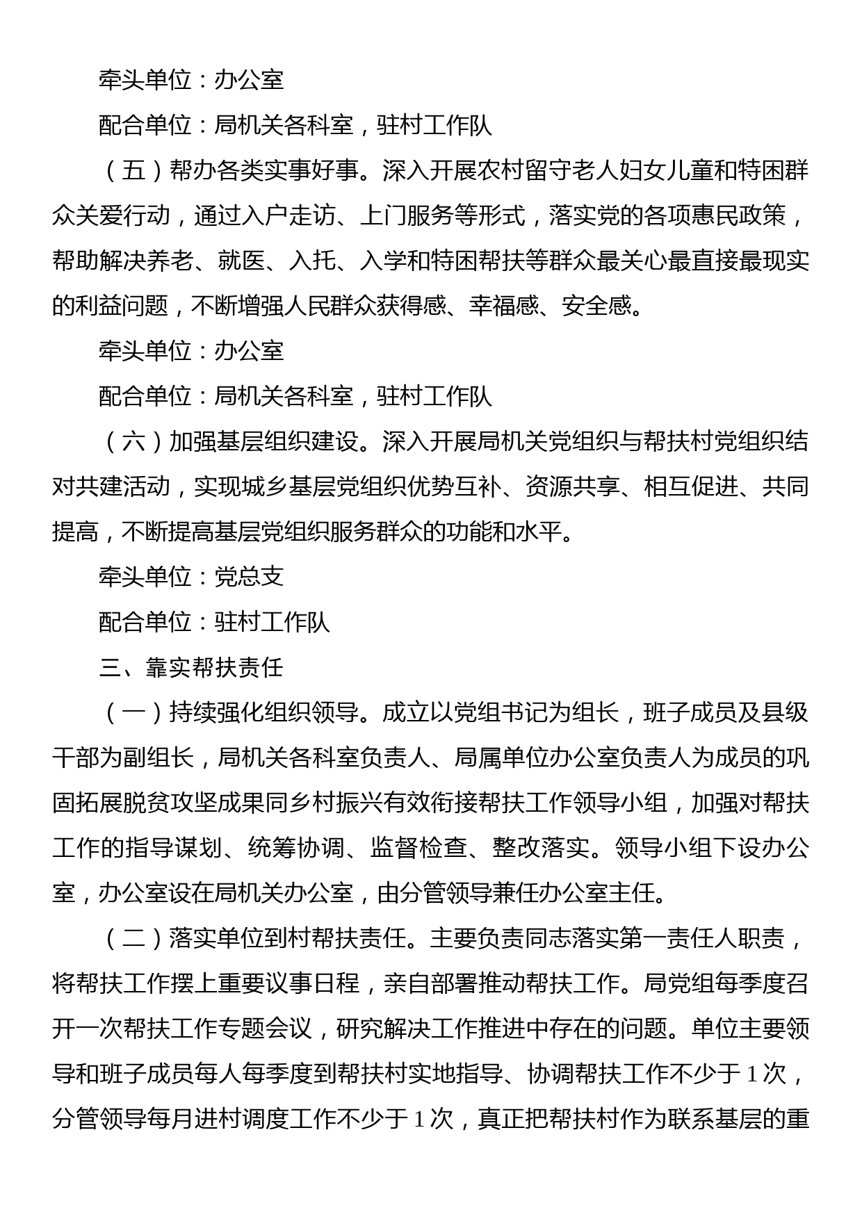 工信局2022年推动巩固拓展脱贫攻坚成果同乡村振兴有效衔接工作方案_第3页