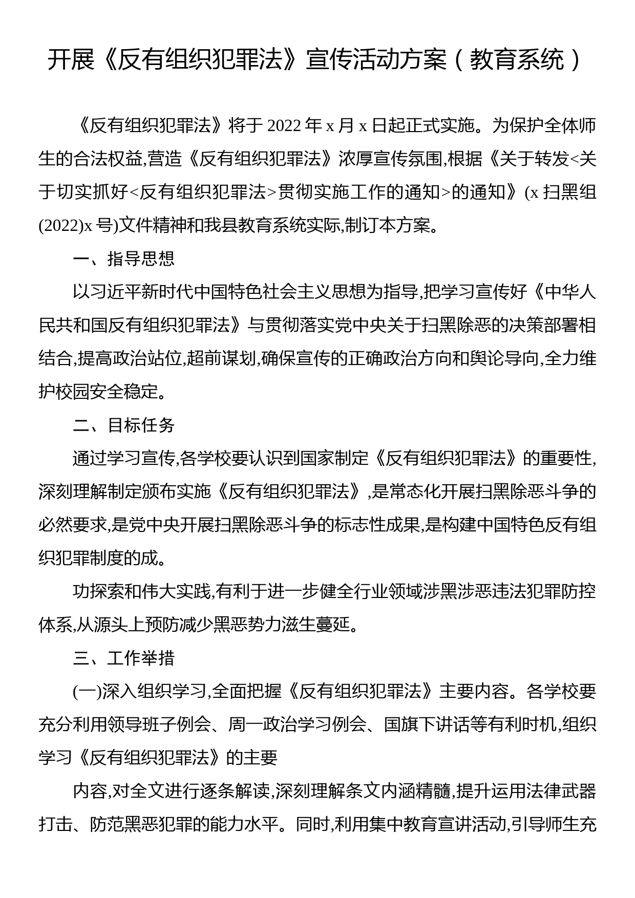 开展《反有组织犯罪法》宣传活动方案汇编（7篇）_第2页