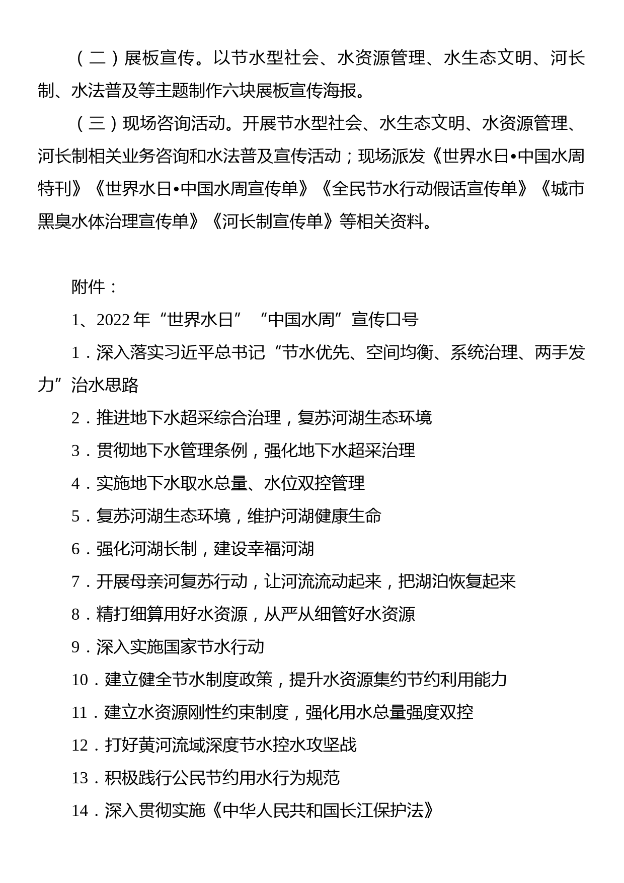 2022年“世界水日”“中国水周”活动方案汇编（2篇）_第3页