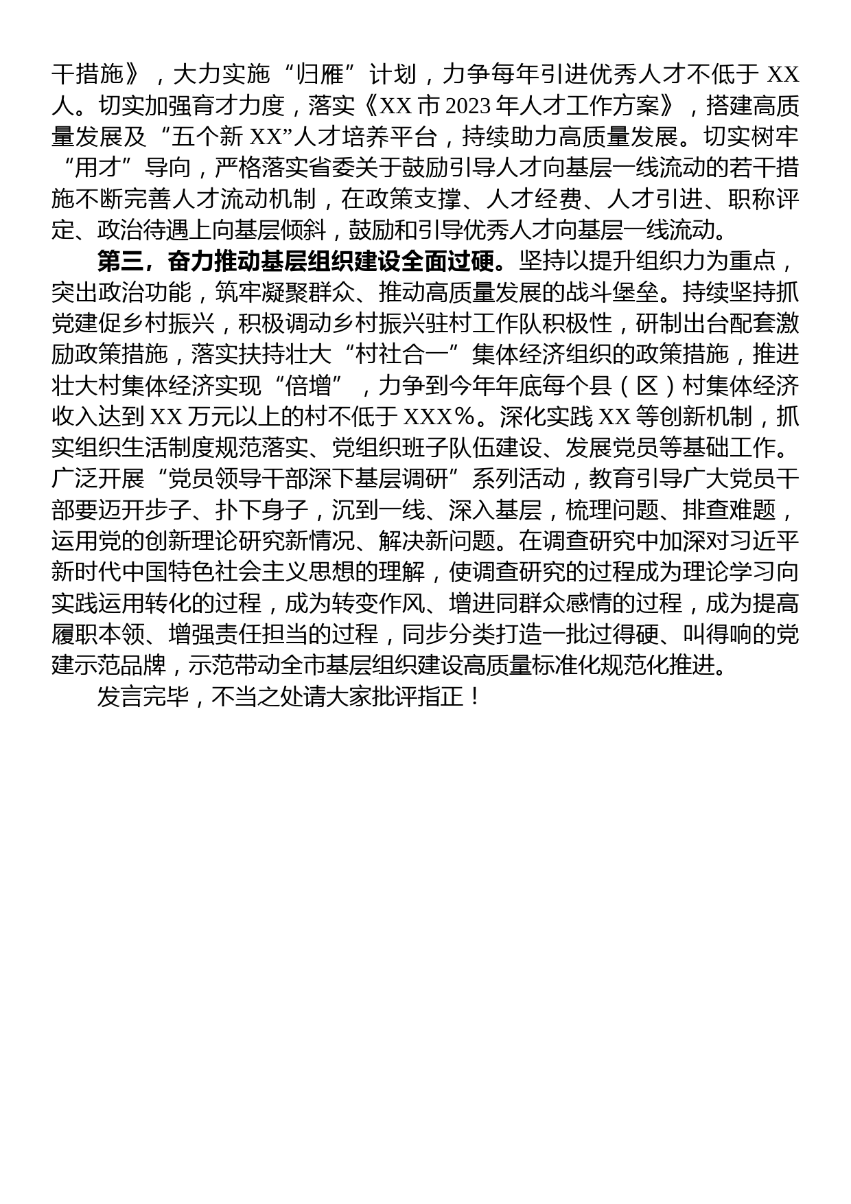 组织部长在市委理论学习中心组暨主题教育集中学习研讨会上的发言_第2页