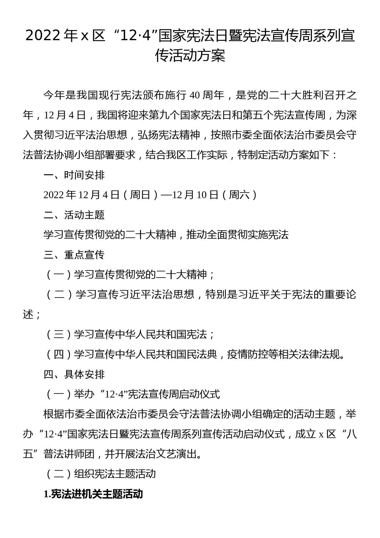 2022年国家宪法日暨宪法宣传周系列宣传活动方案(7篇）_第2页