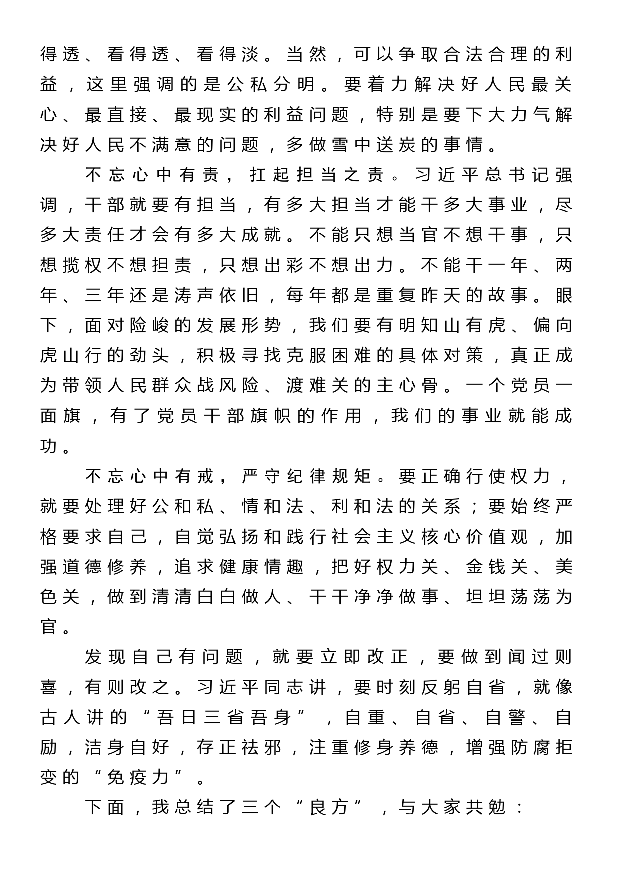 机关党课：初心不老 使命上肩 在勇于担当作为中做一名优秀共产党员_第2页