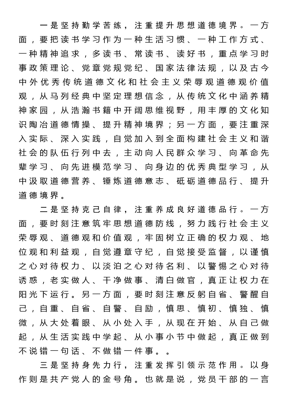 机关党课：初心不老 使命上肩 在勇于担当作为中做一名优秀共产党员_第3页