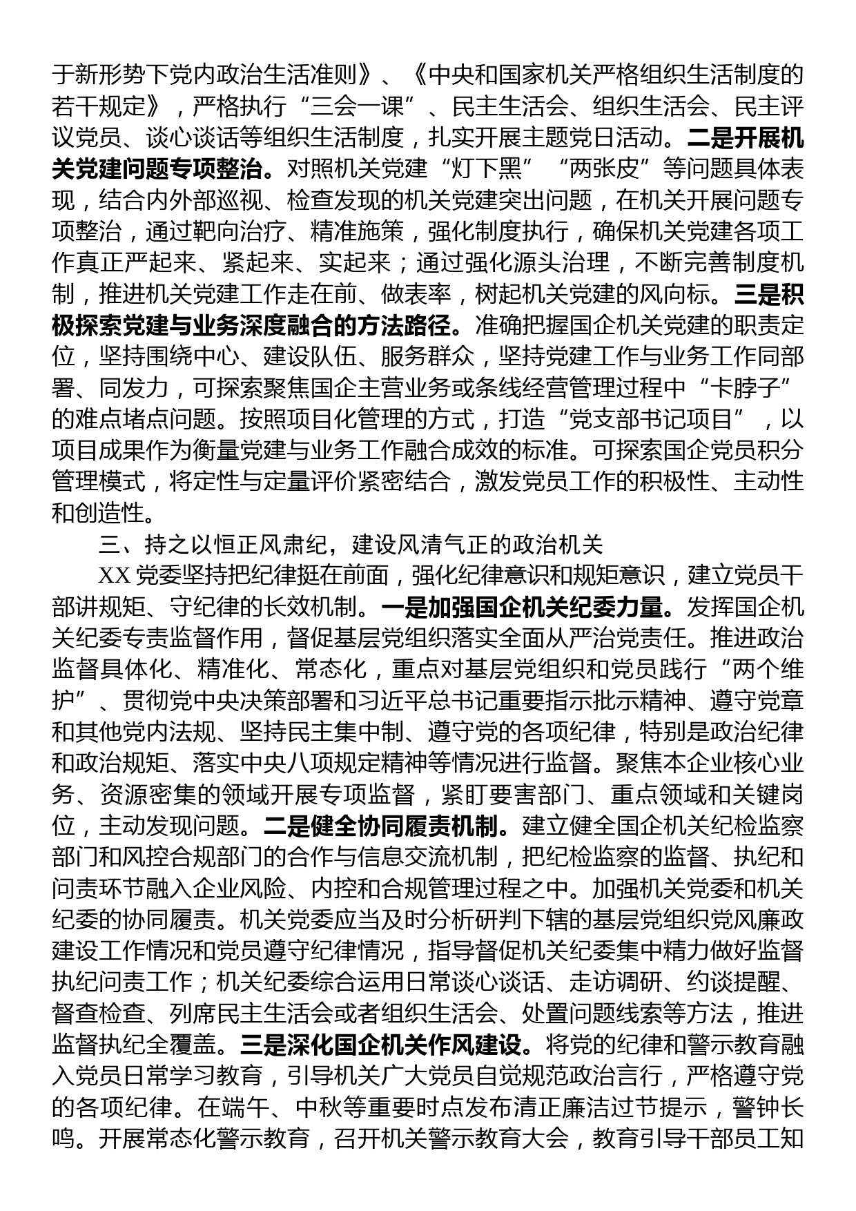 国企提升党建工作质量的经验做法_第2页