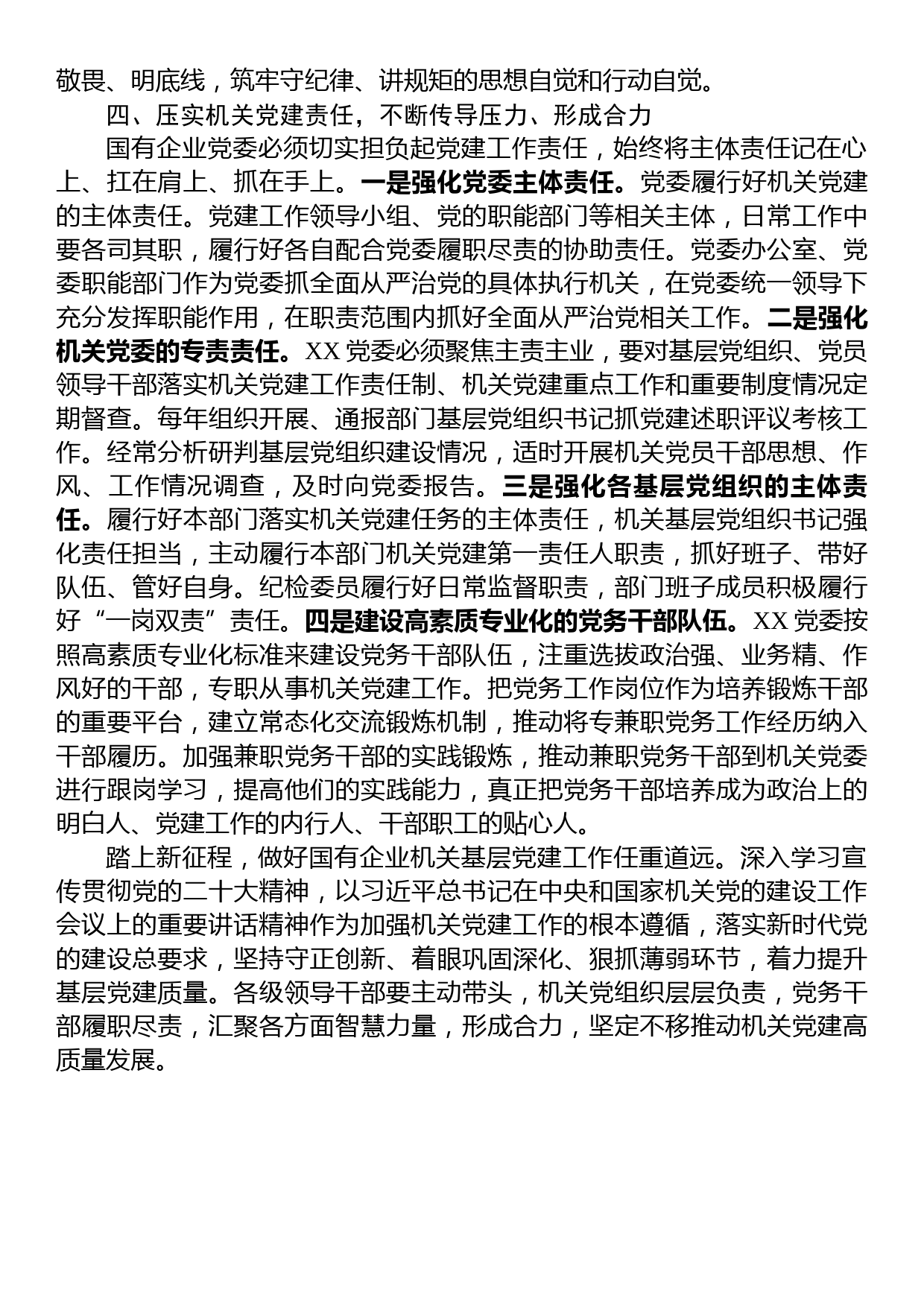 国企提升党建工作质量的经验做法_第3页