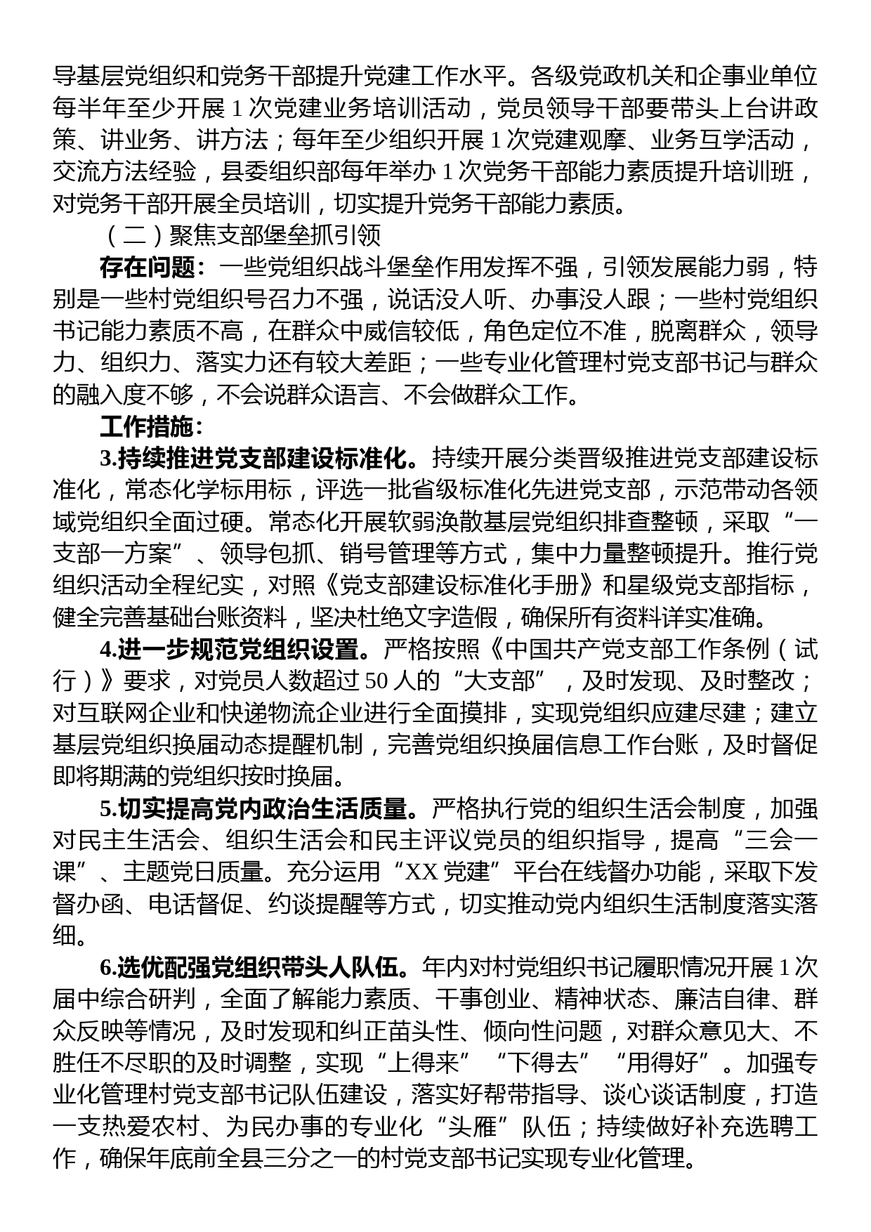 全县基层党建“找差距、补短板、夯基础、促提升”行动实施方案_第2页