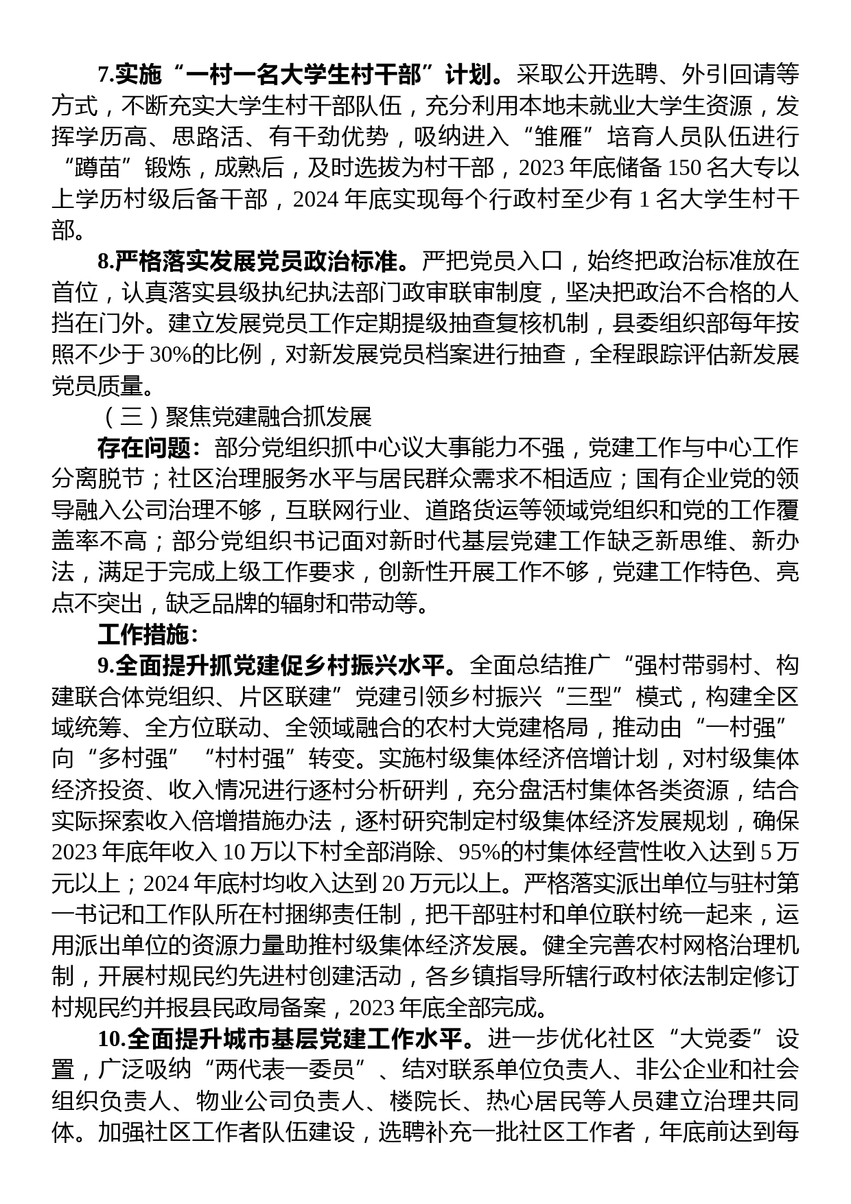 全县基层党建“找差距、补短板、夯基础、促提升”行动实施方案_第3页