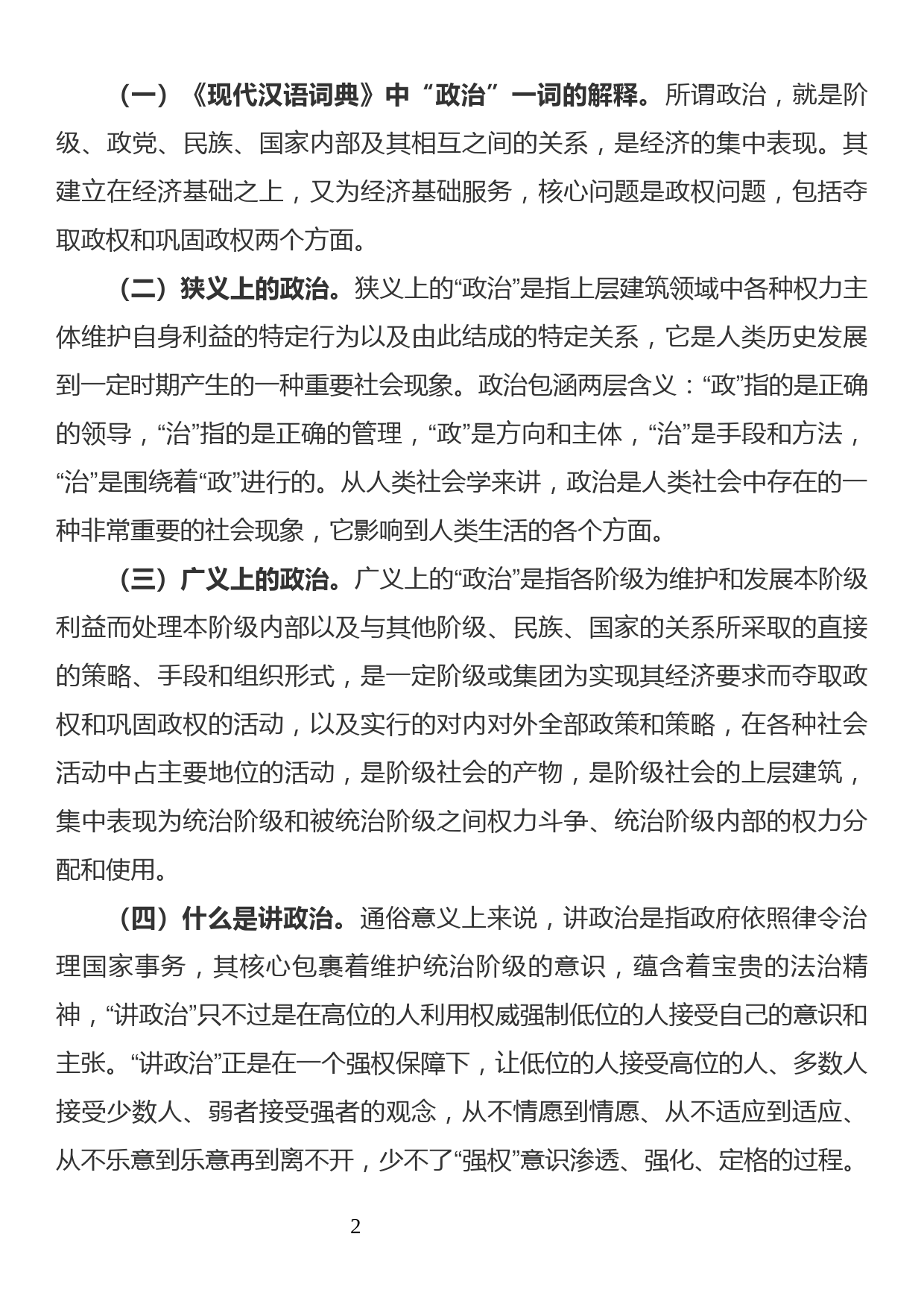 机关党课：旗帜鲜明讲政治 增强能力抓落实_第2页