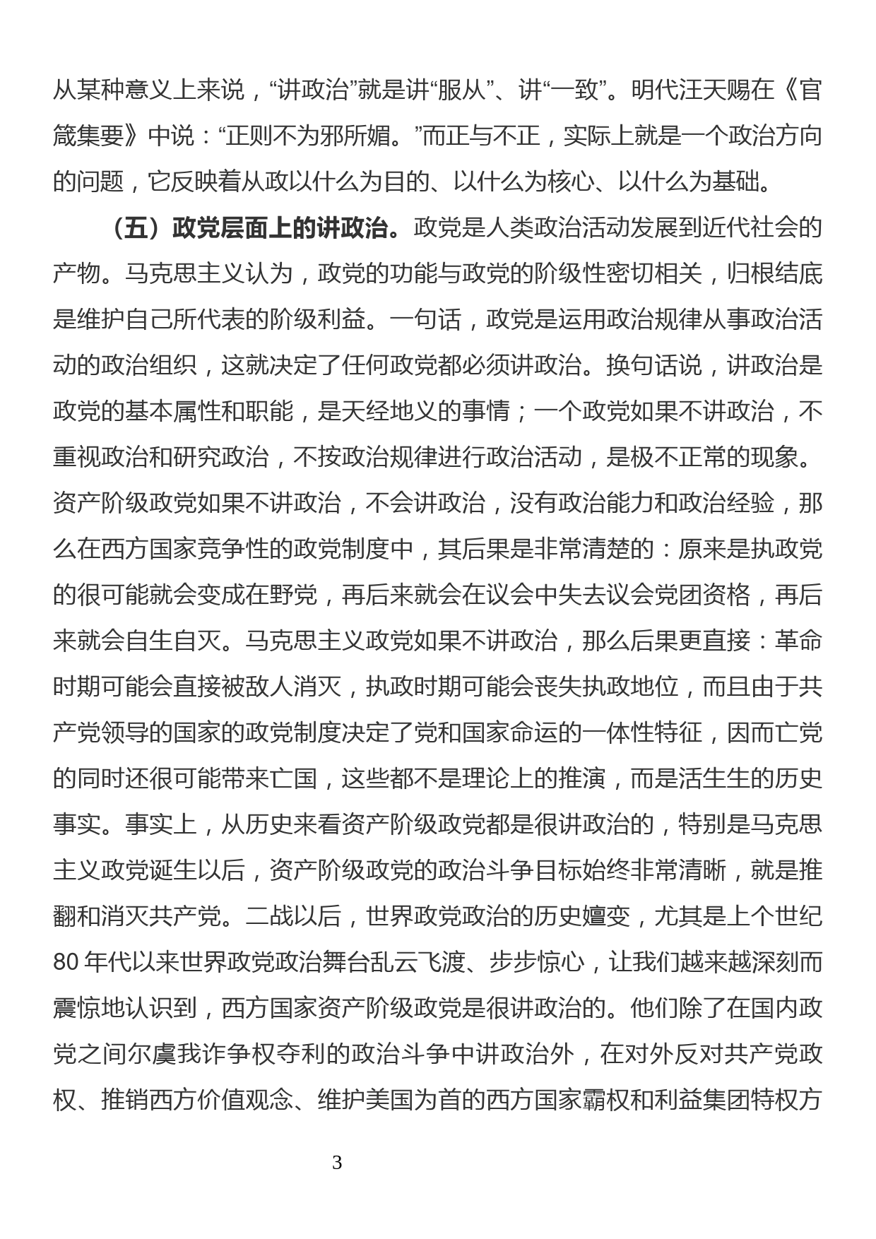 机关党课：旗帜鲜明讲政治 增强能力抓落实_第3页