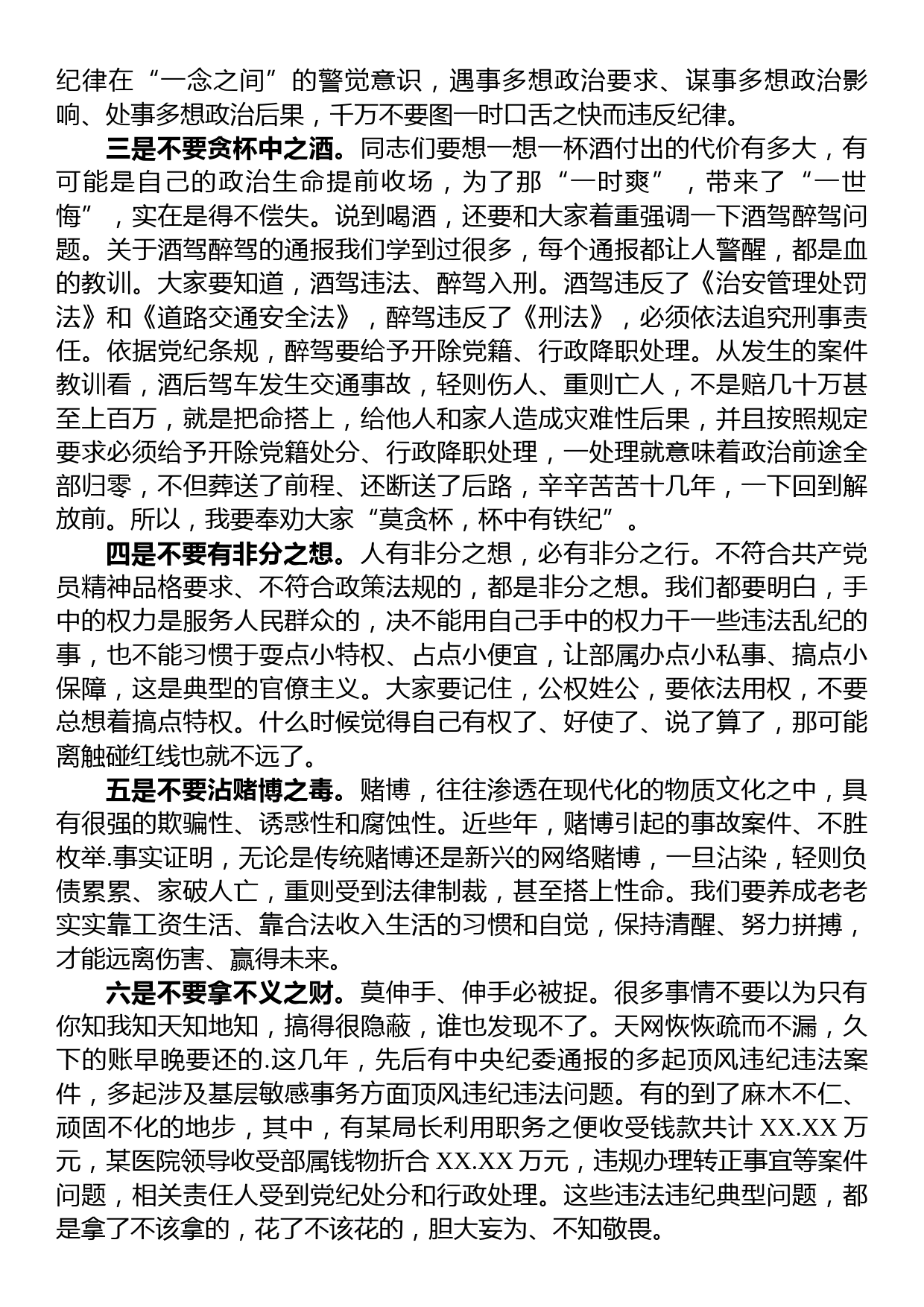 党课：守初心知敬畏固底线，做一名廉洁自律的共产党员_第2页