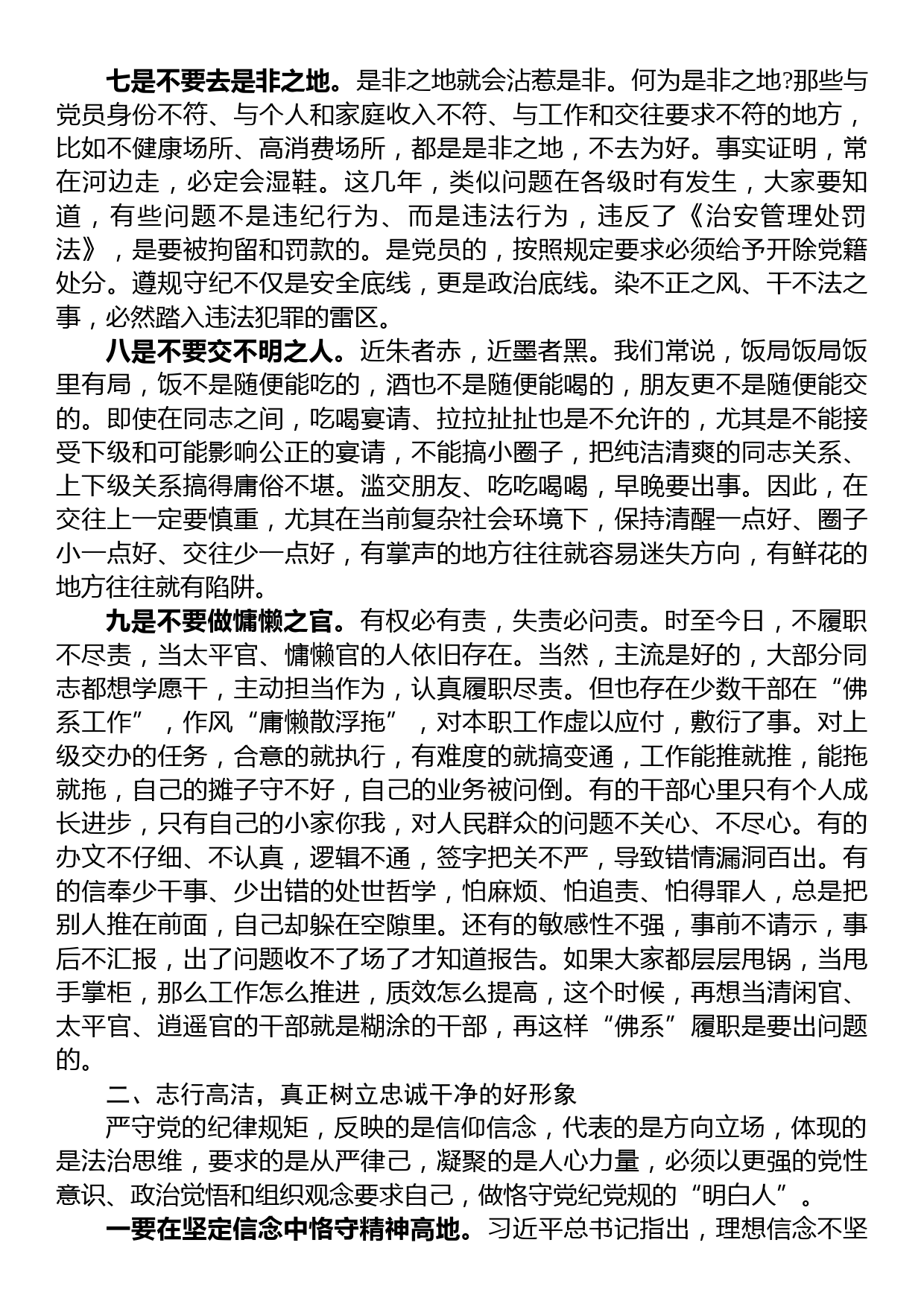 党课：守初心知敬畏固底线，做一名廉洁自律的共产党员_第3页