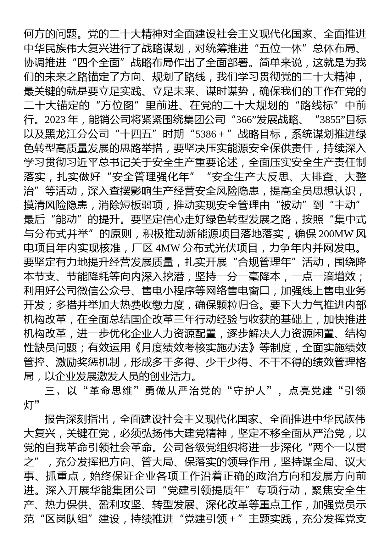 党课讲稿：强化“三个思维”学深悟透笃行_第2页