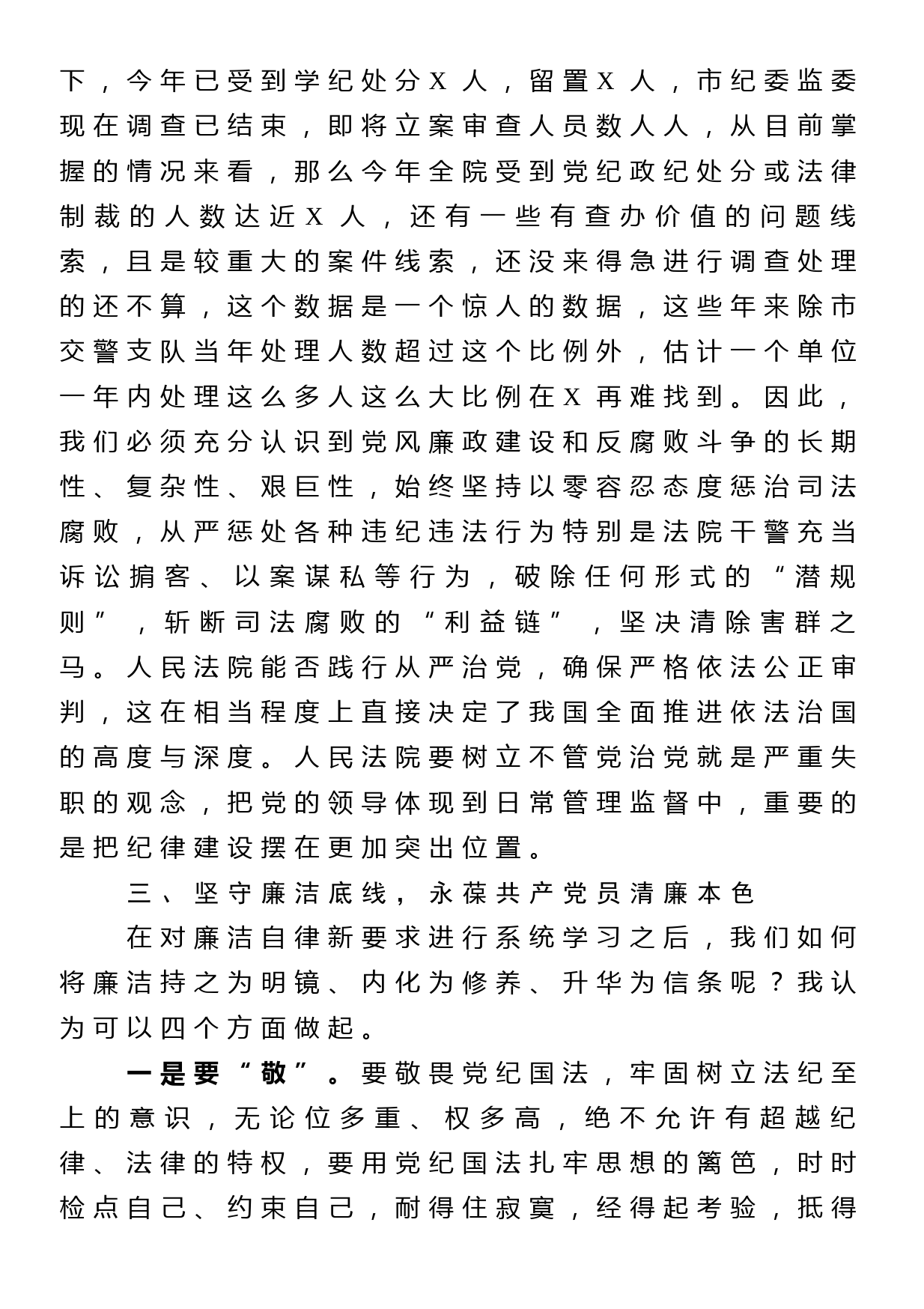 机关党课：坚守廉政底线 树立良好形象 永葆党员干部初心本色_第3页