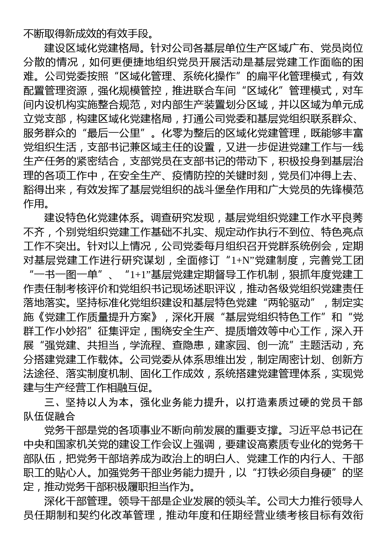 国企党建工作与生产经营深度融合经验做法_第2页