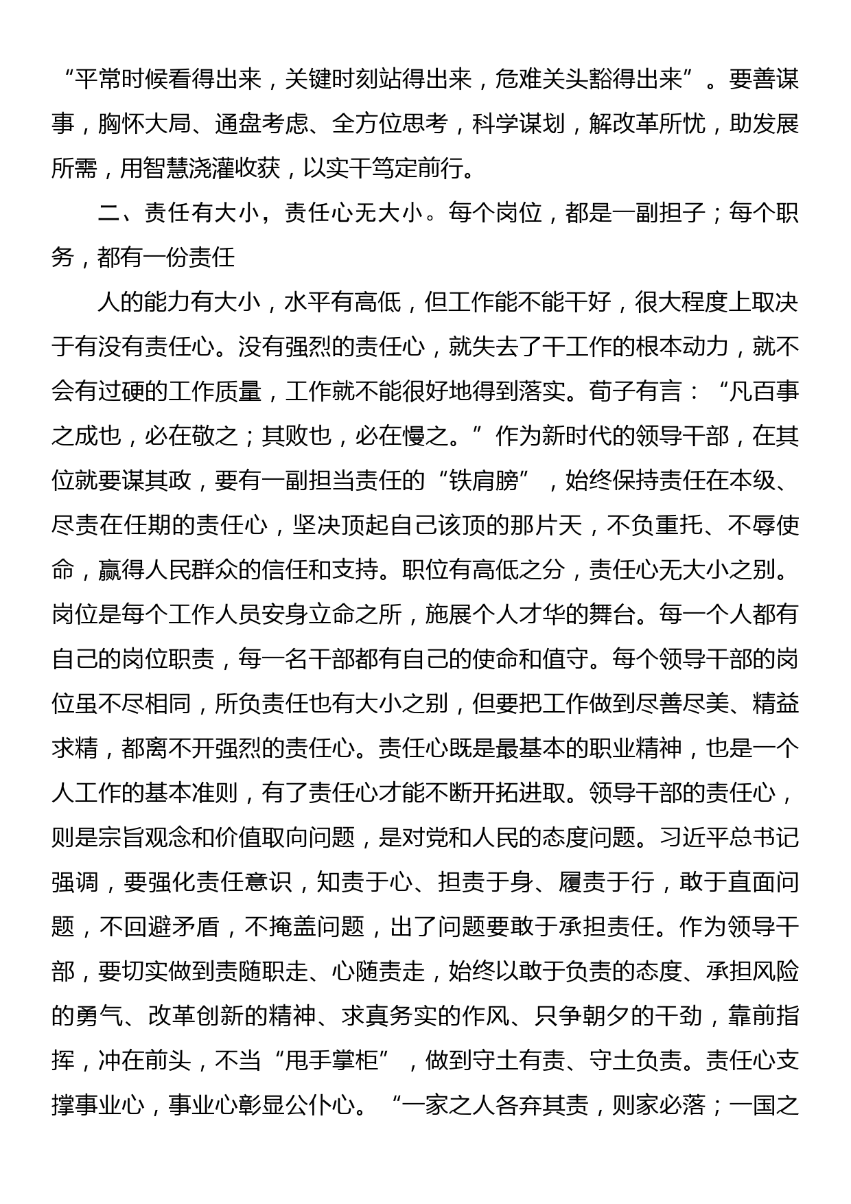 党课：领导干部要有过硬的砥砺奋进、敬业奉献作风_第2页