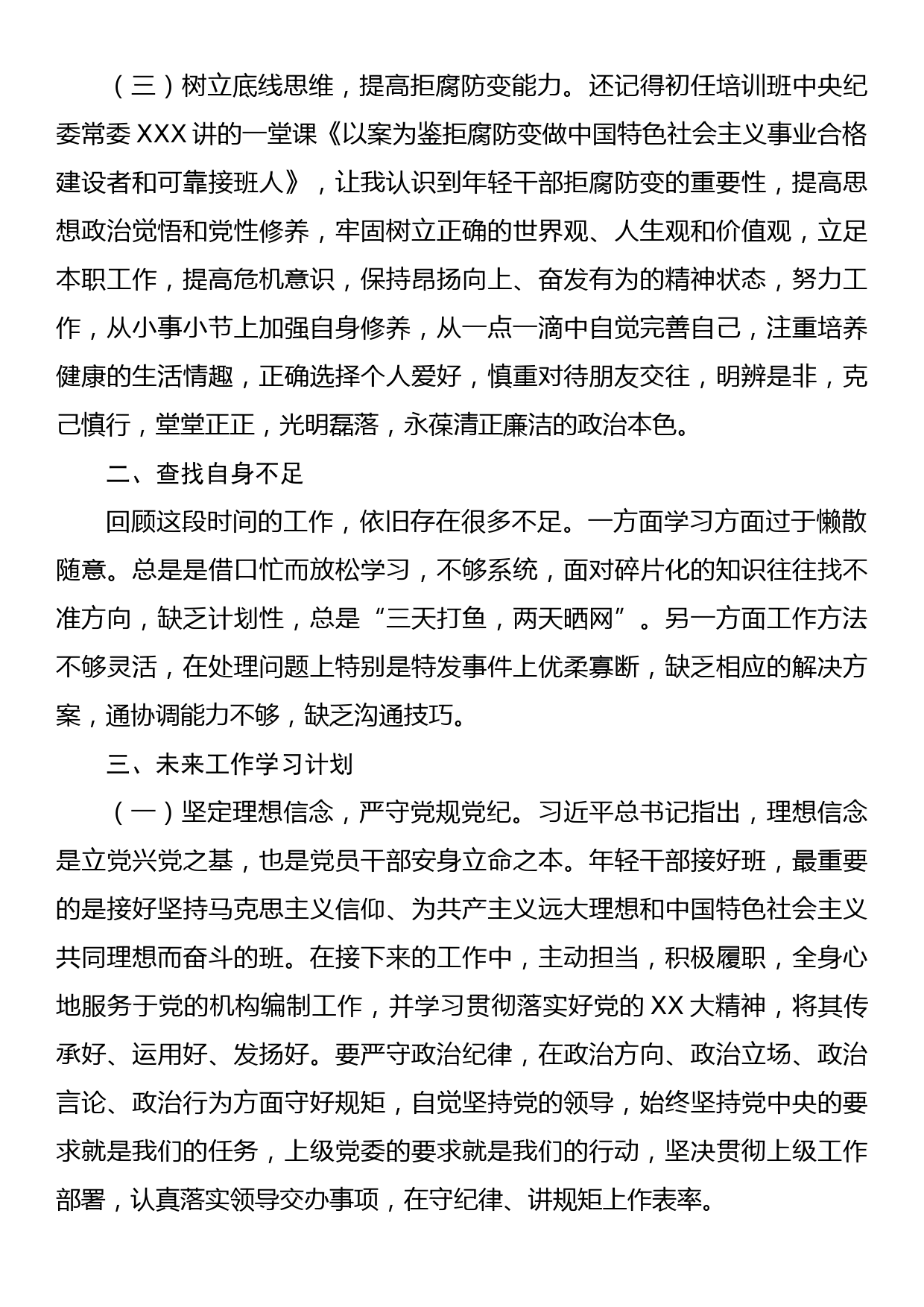 新录用公务员半年工作心得体会_第2页