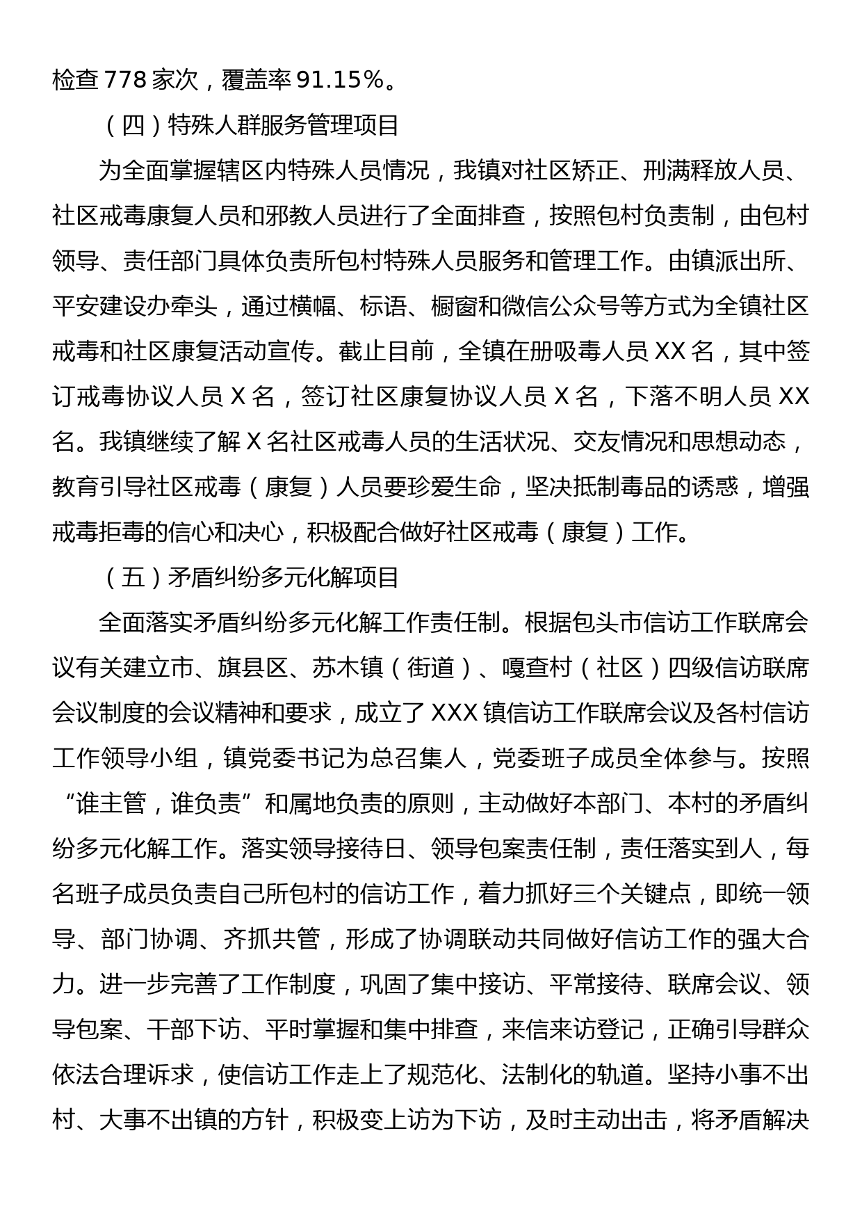 XXX镇市域社会治理现代化试点建设工作总结_第3页