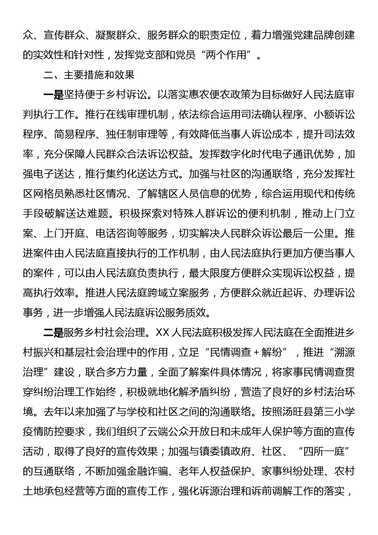 XX人民法院XX人民法庭党支部品牌创建情况报告_第2页