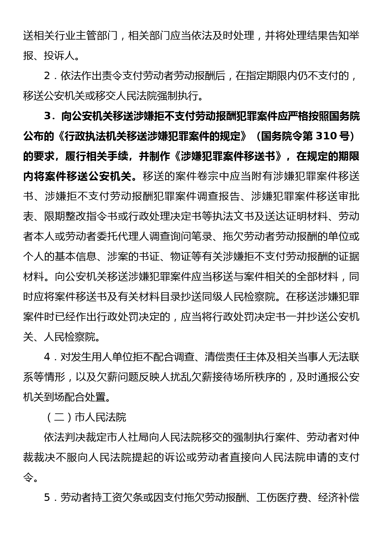 xx市根治欠薪行政司法联联动工作的实施方案_第2页