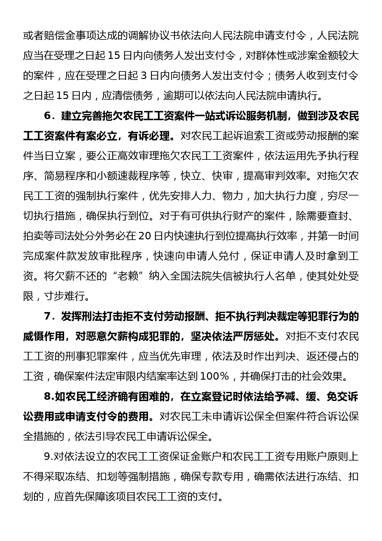 xx市根治欠薪行政司法联联动工作的实施方案_第3页