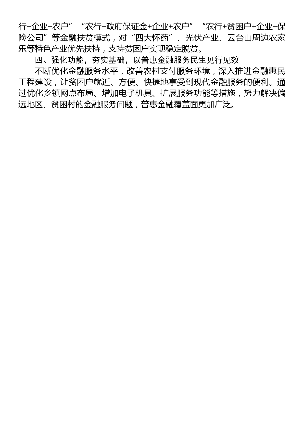 农业银行市支行扶贫小额信贷工作汇报材料：主动担当作为+做实扶贫小额信贷_第2页