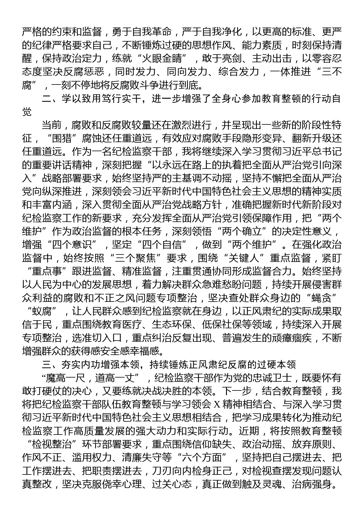 某纪检干部关于纪检监察干部队伍教育整顿读书报告_第2页