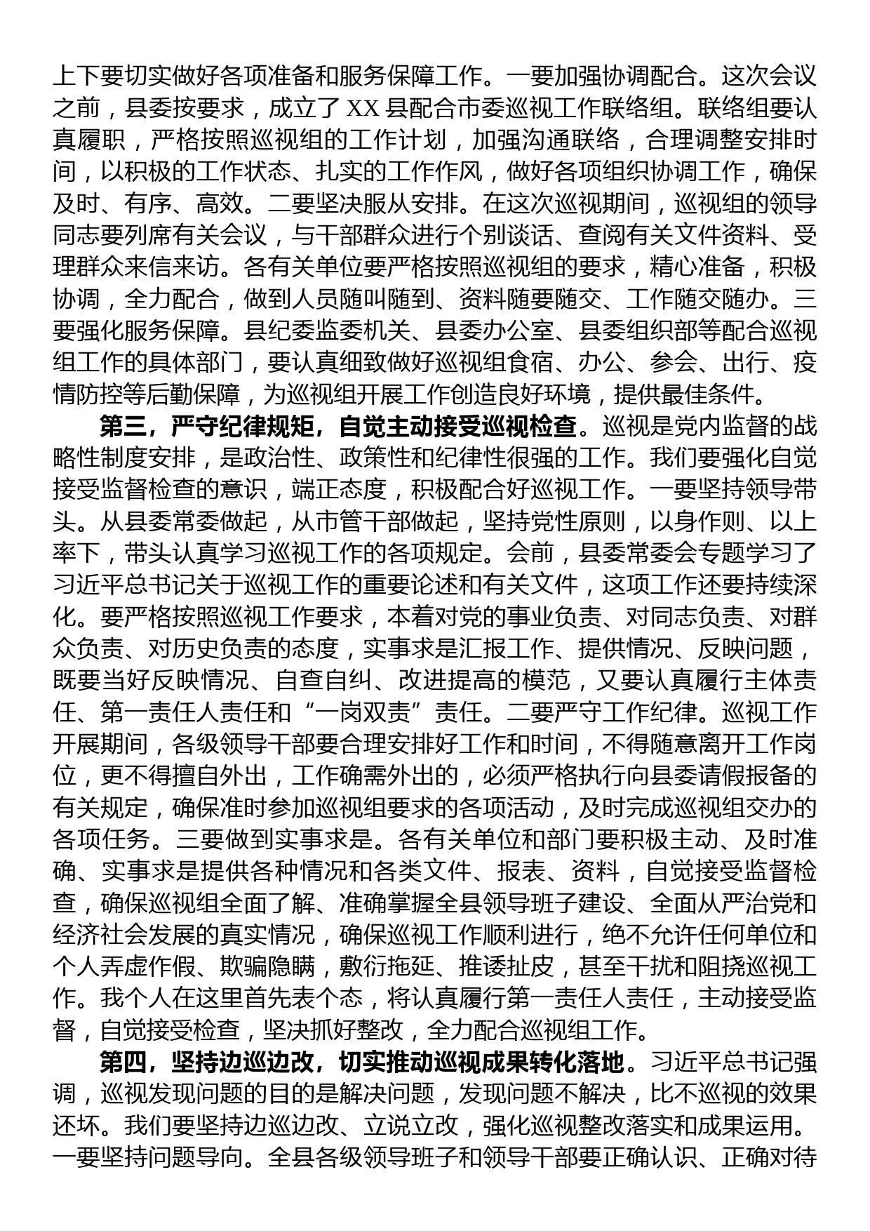 县委书记在巡察动员会上的表态发言_第2页