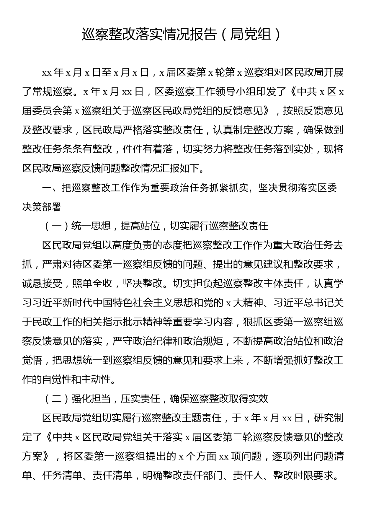 巡察整改落实情况报告汇编（4篇）_第2页