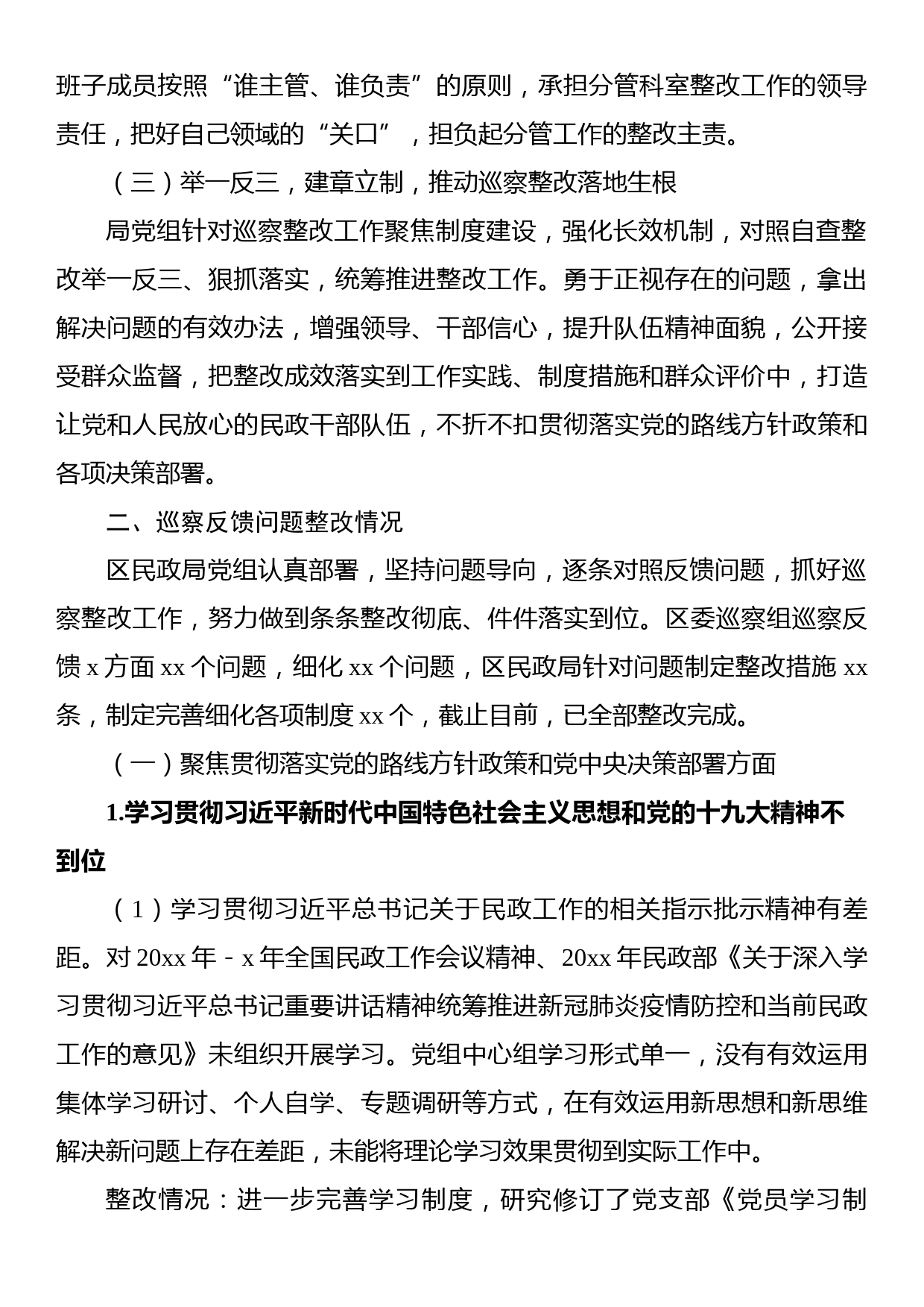 巡察整改落实情况报告汇编（4篇）_第3页