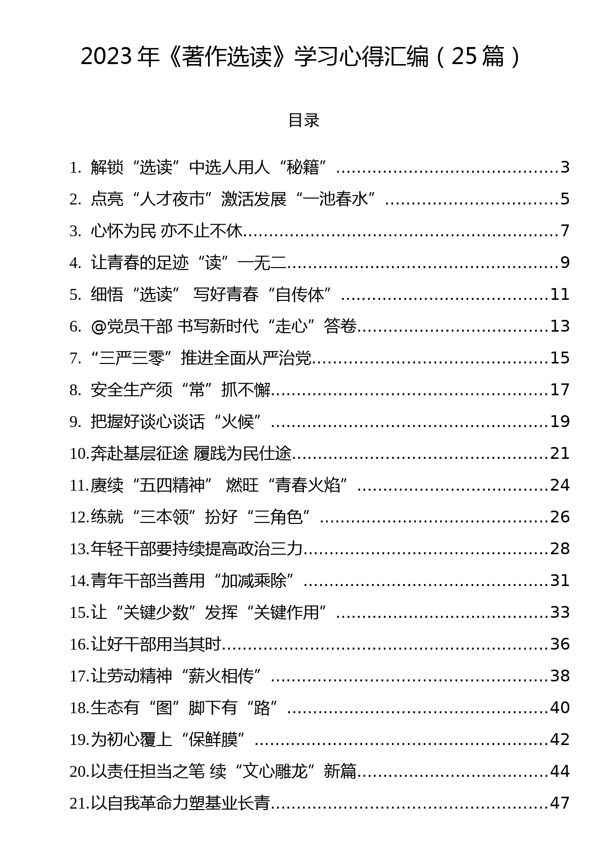 2023年《著作选读》学习心得汇编（25篇）_第1页