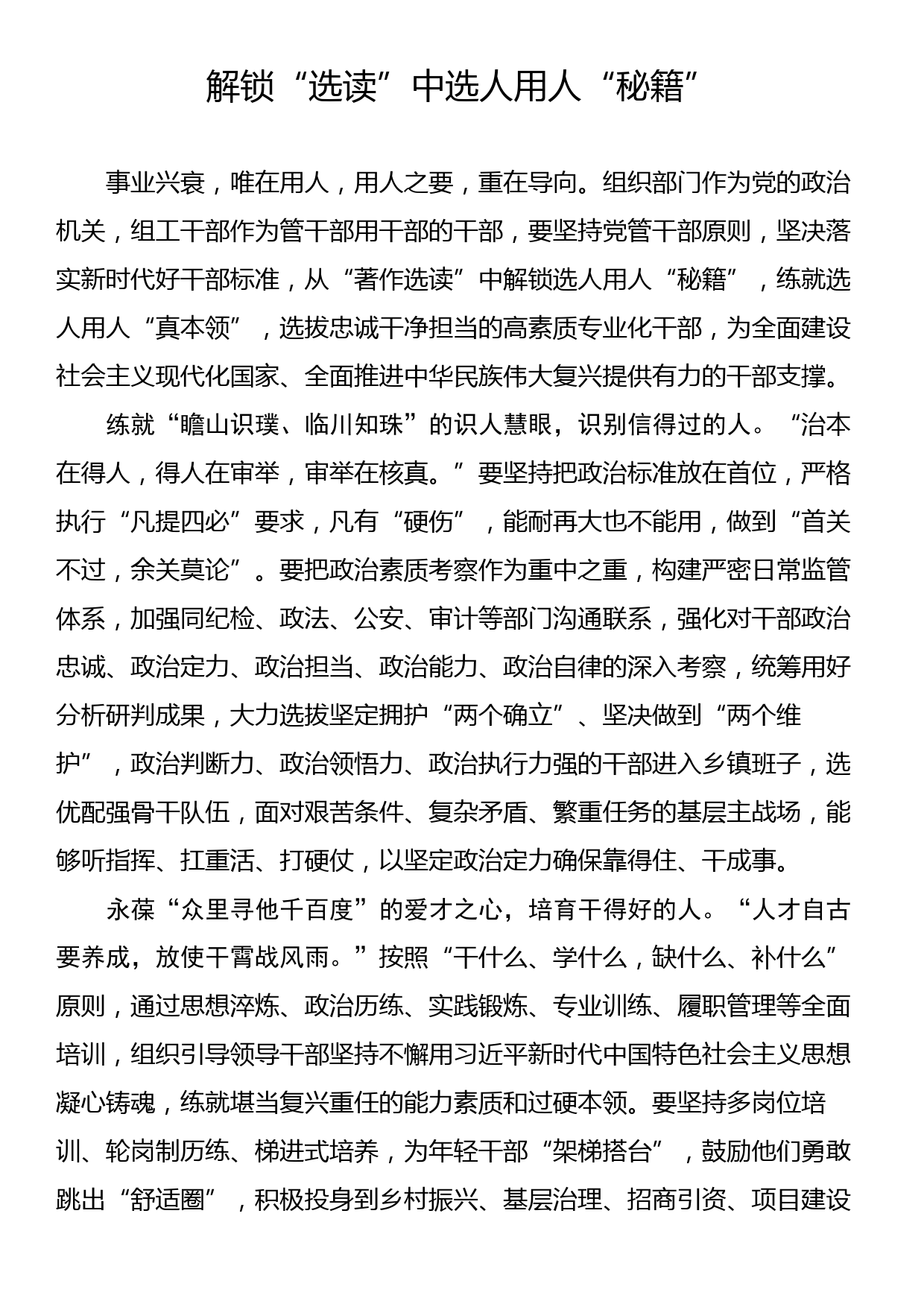 2023年《著作选读》学习心得汇编（25篇）_第3页