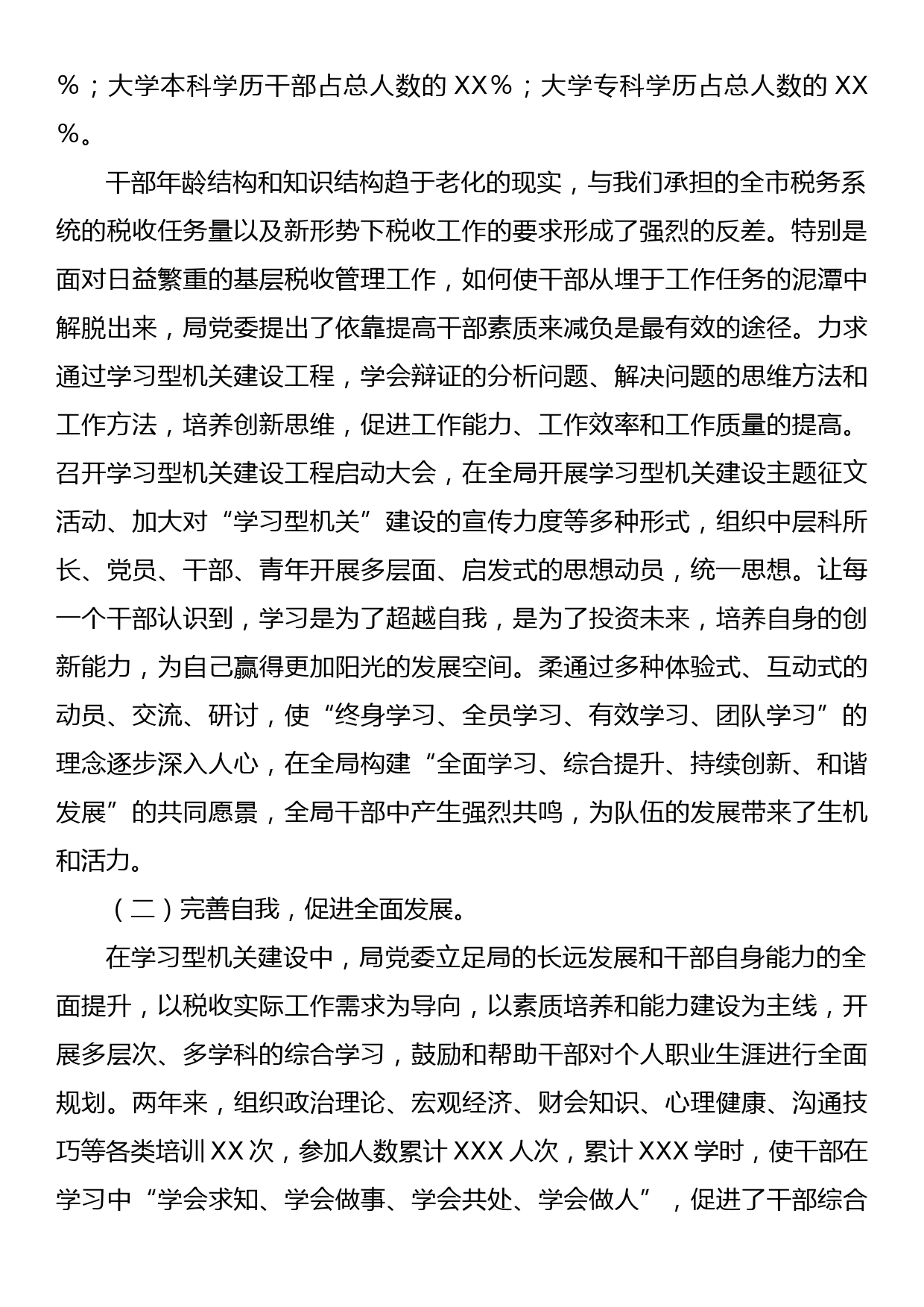 某税务局打造高效能“学习型机关”经验材料_第2页