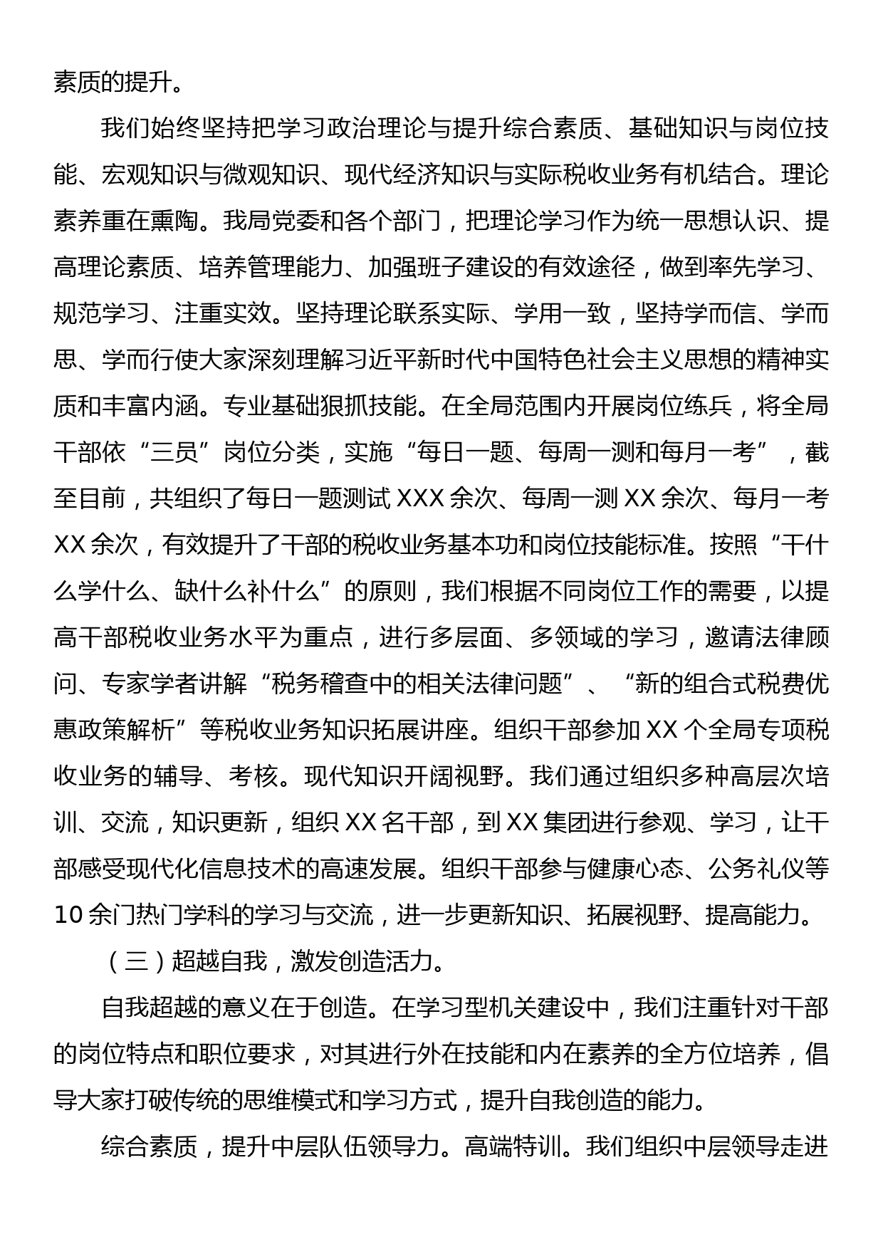 某税务局打造高效能“学习型机关”经验材料_第3页