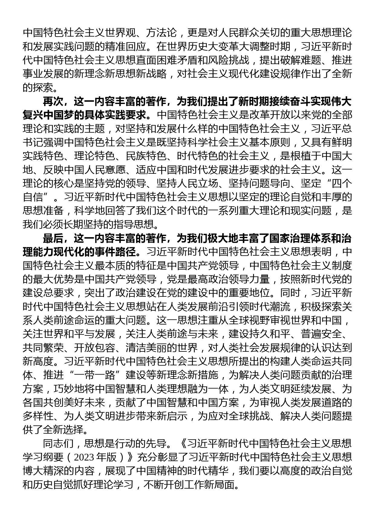 专题党课：充分学习领会“学习纲要（2023年版）”的思想伟力_第2页