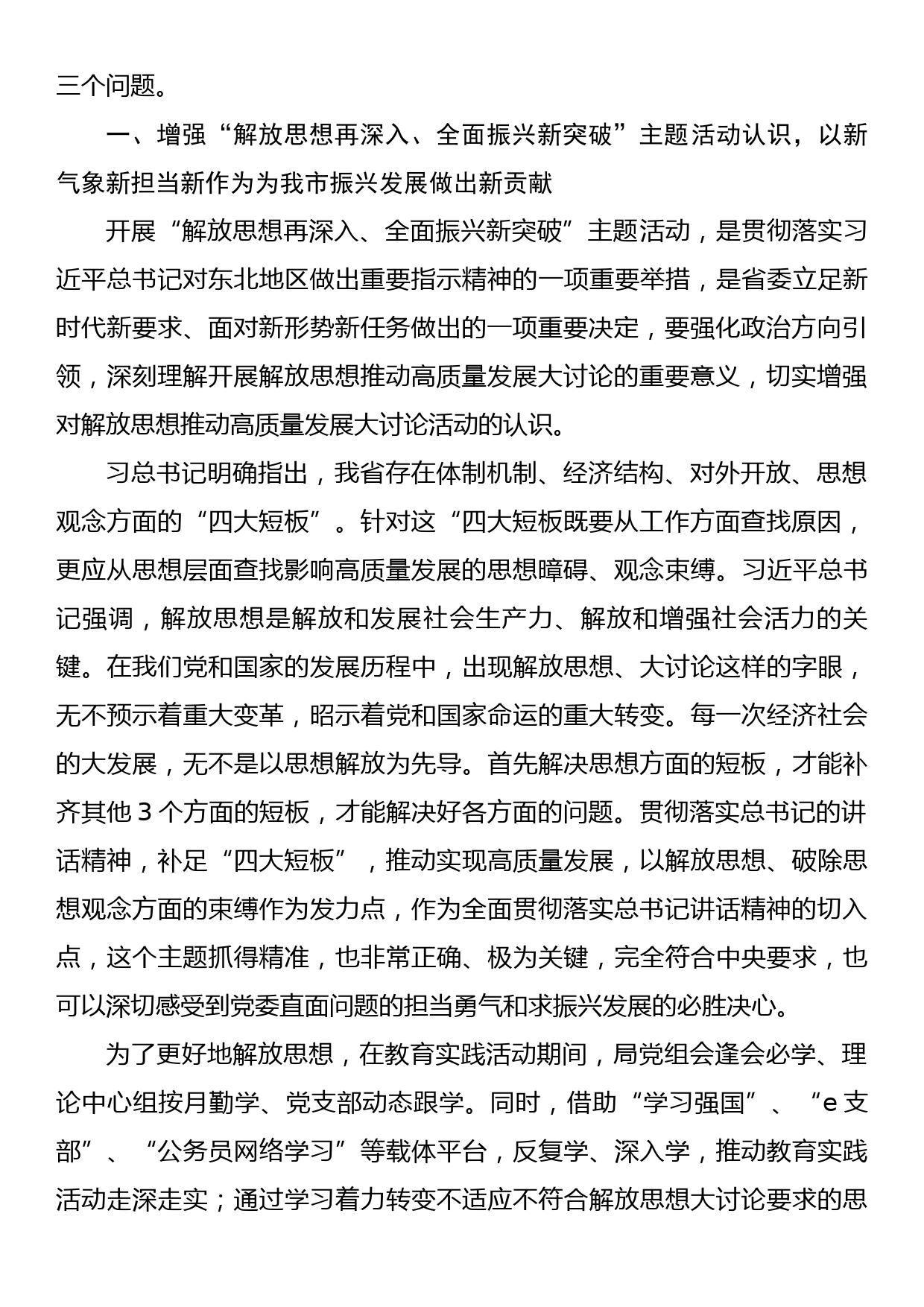 解放思想再深入、全面振兴新突破 学习贯彻习近平总书记考察东北讲话精神_第2页