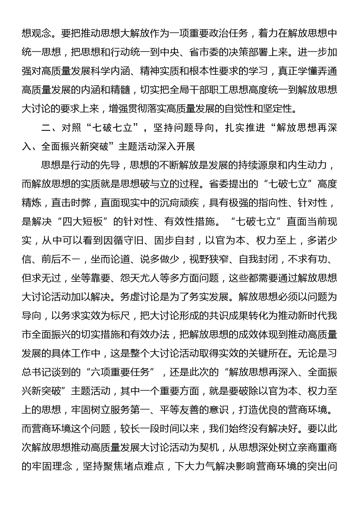 解放思想再深入、全面振兴新突破 学习贯彻习近平总书记考察东北讲话精神_第3页