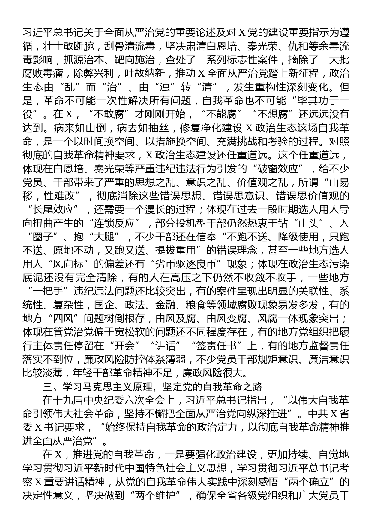 省纪检监察干部学习马克思主义原理感悟_第2页