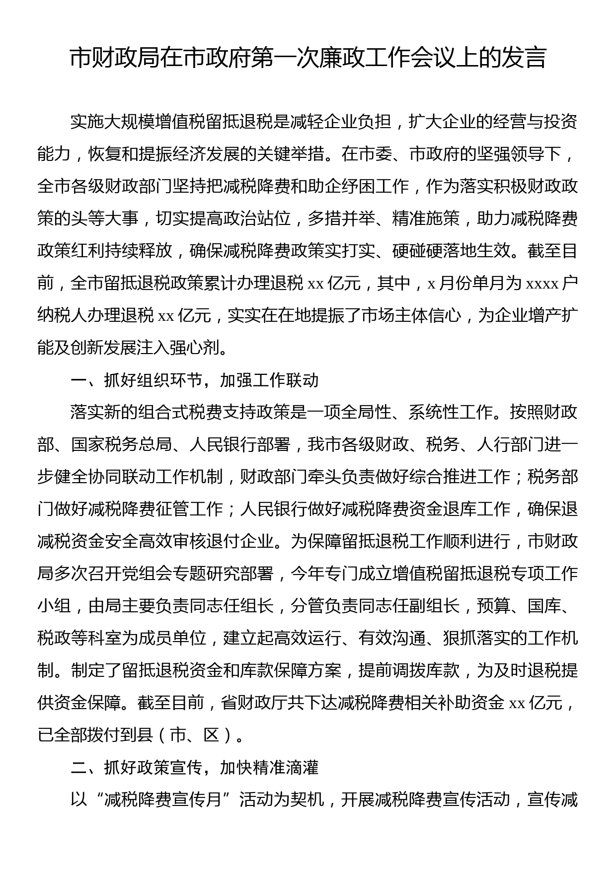 廉政工作会议主题讲话汇编（3篇）_第2页