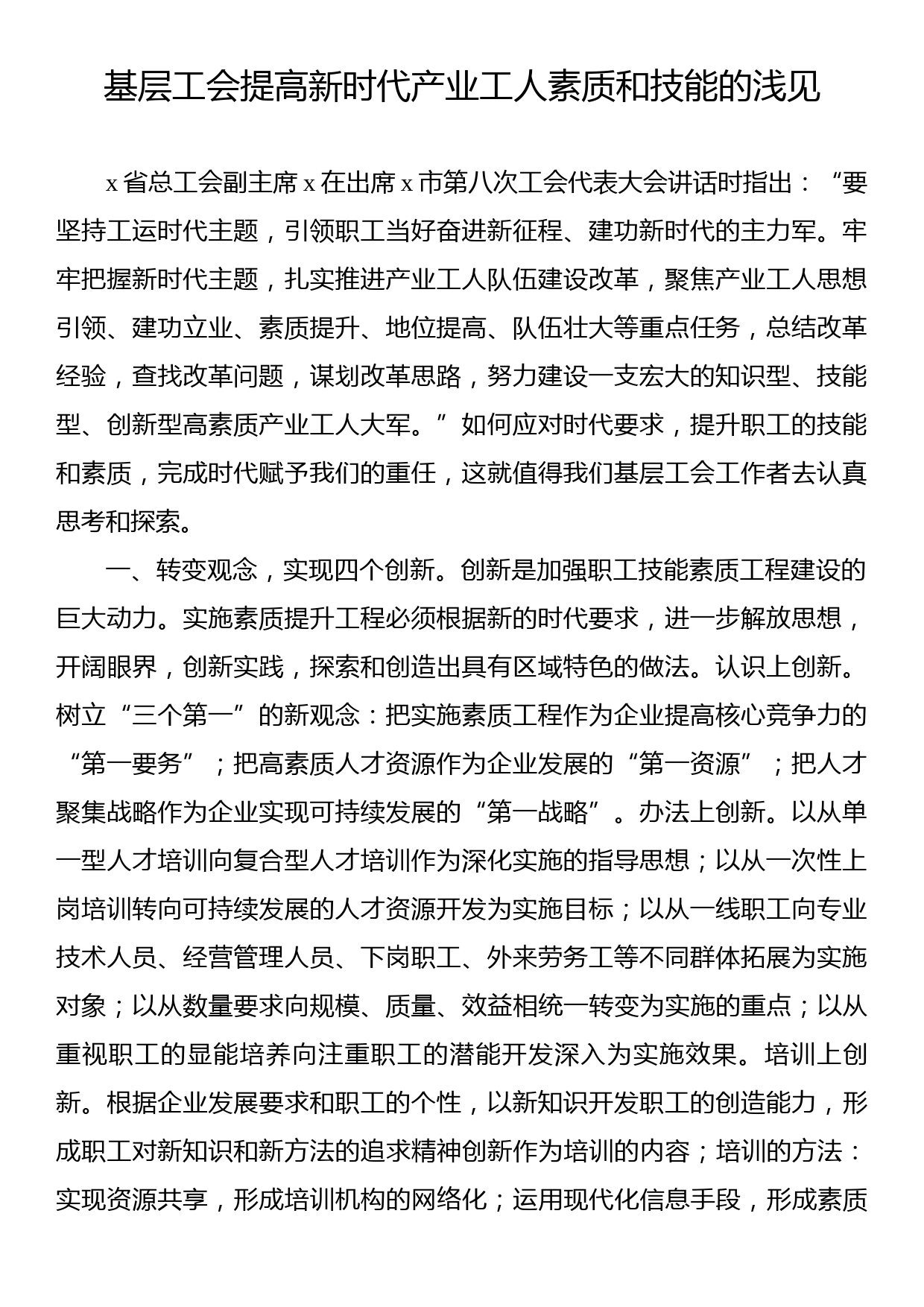 工会主席在工会工作座谈会上的研讨发言汇编（5篇）_第2页