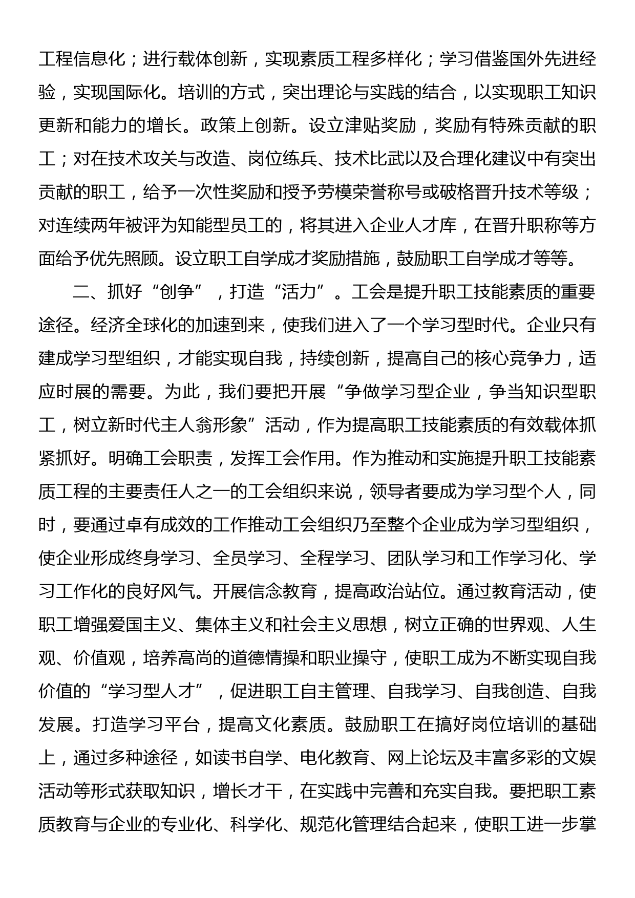 工会主席在工会工作座谈会上的研讨发言汇编（5篇）_第3页