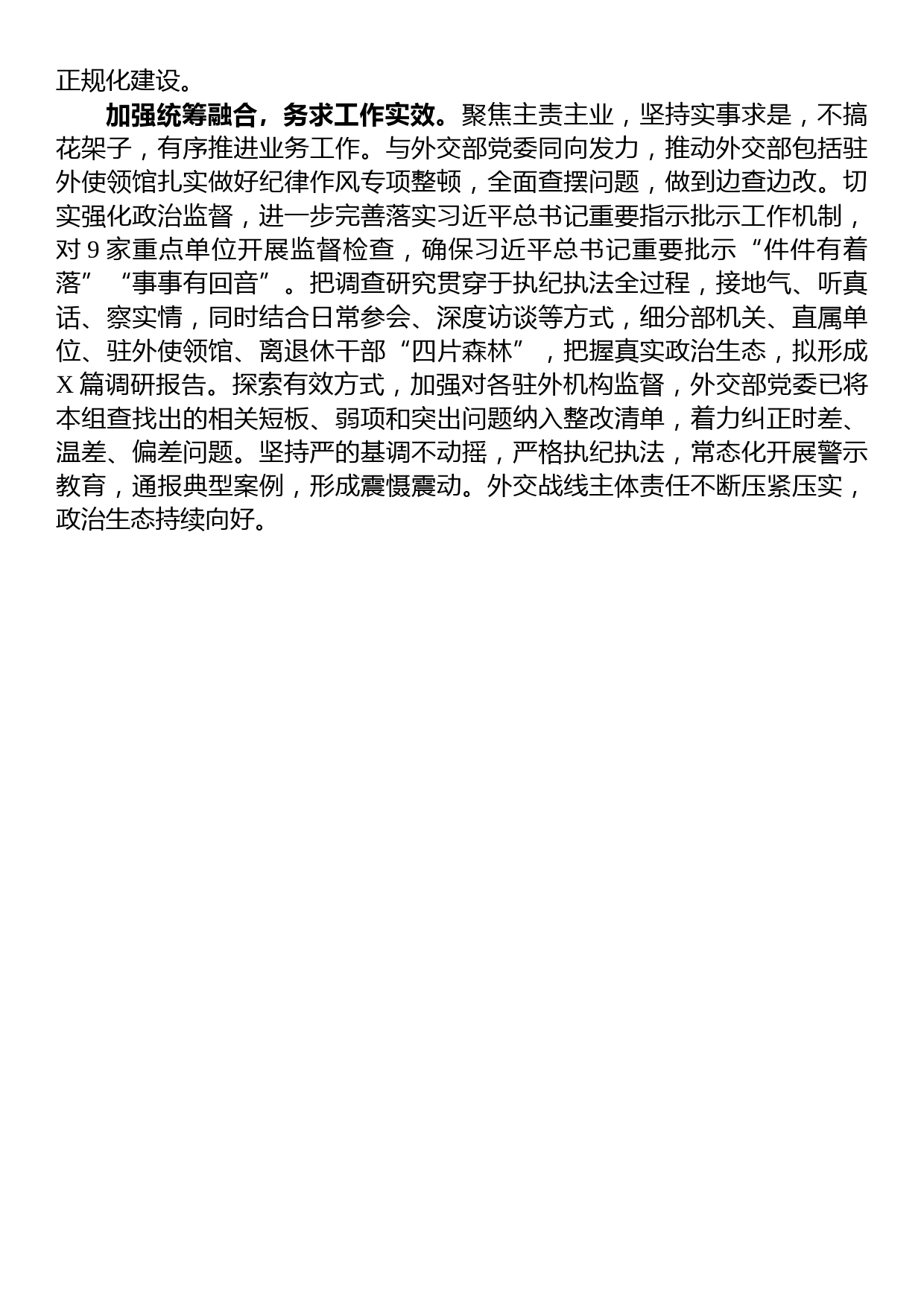 纪检监察干部队伍教育整顿工作推进会发言材料：把更高标准更严要求贯穿全过程_第2页