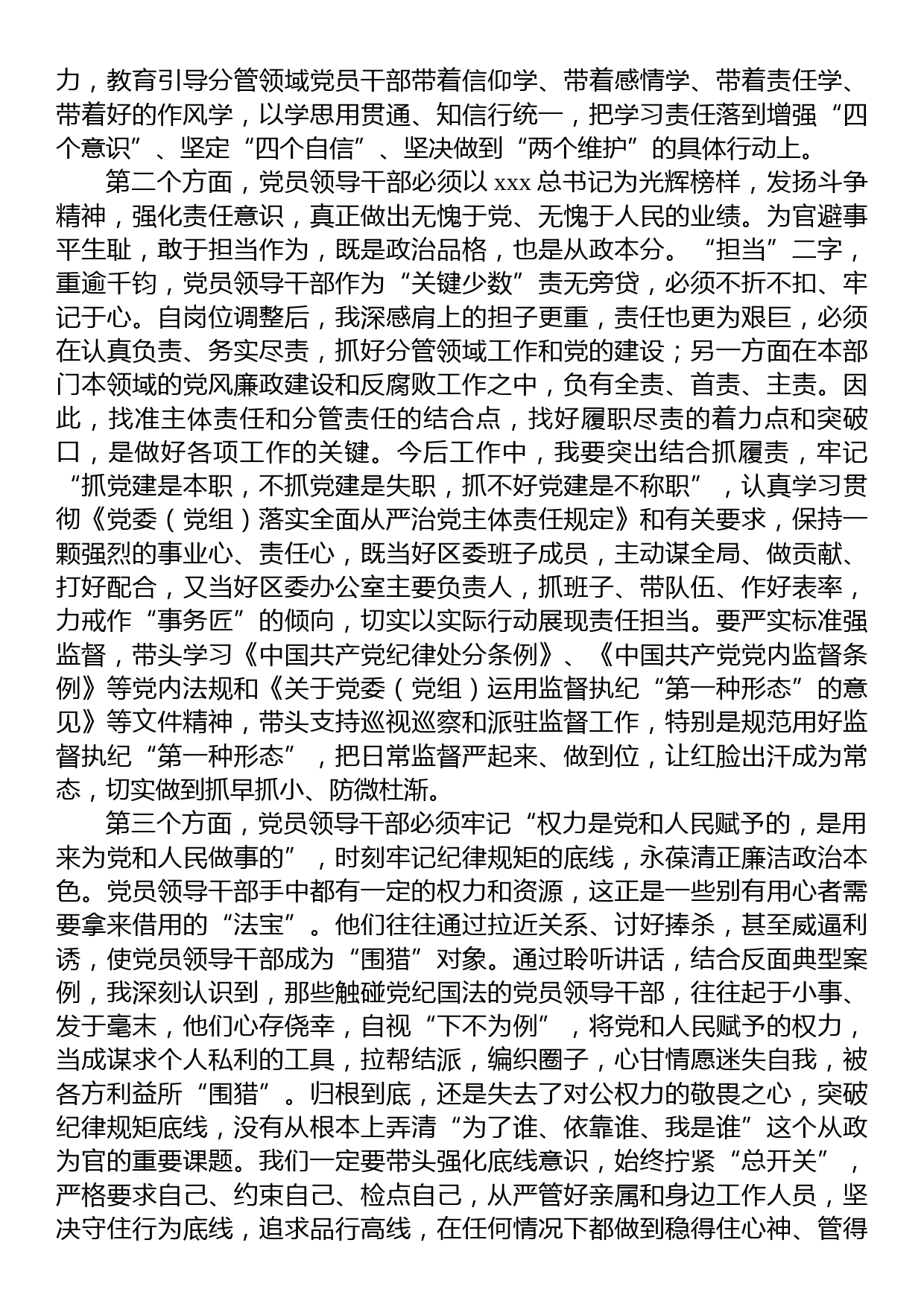 参加纪检监察干部队伍教育整顿廉政教育集体谈话心得体会_第2页