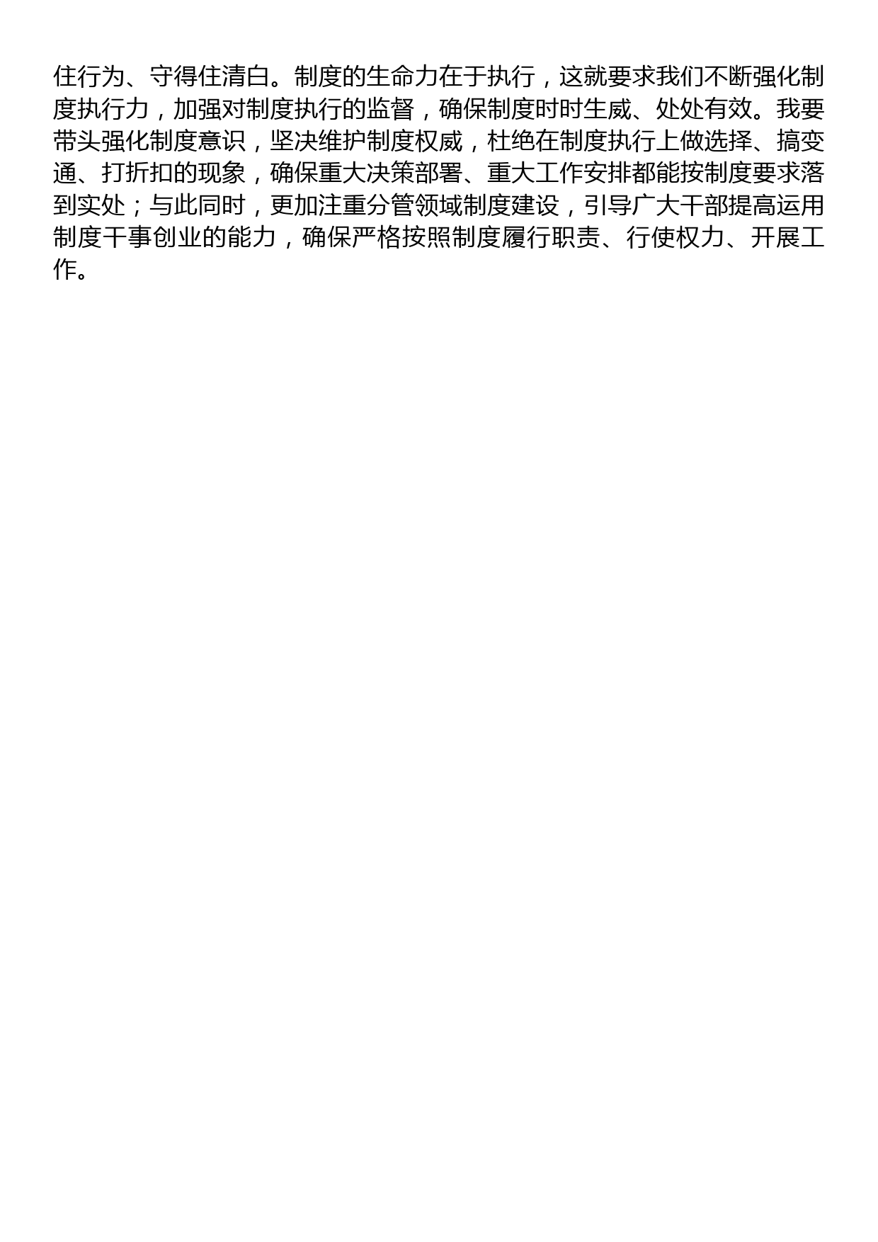 参加纪检监察干部队伍教育整顿廉政教育集体谈话心得体会_第3页