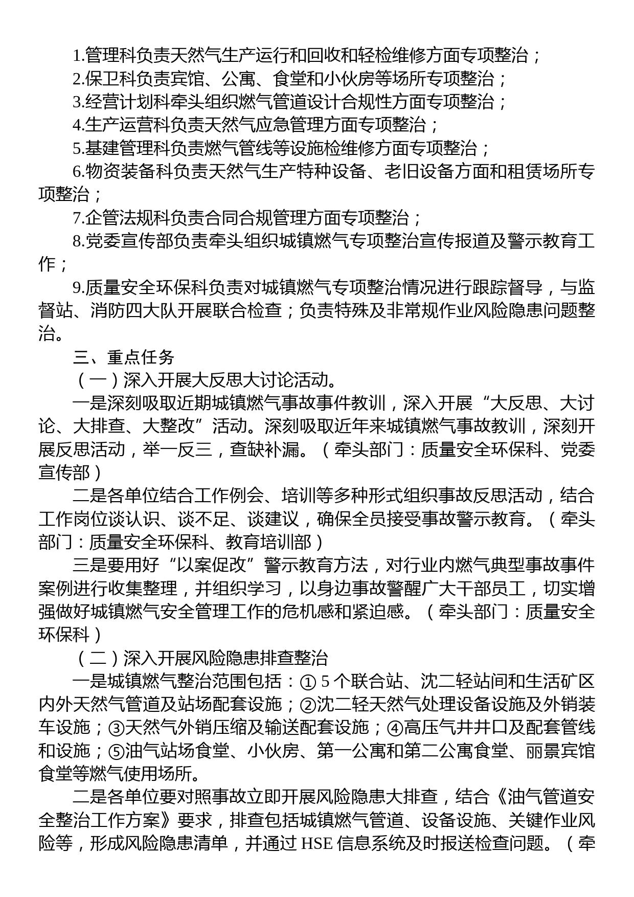 公司城镇燃气安全专项整治实施方案_第2页