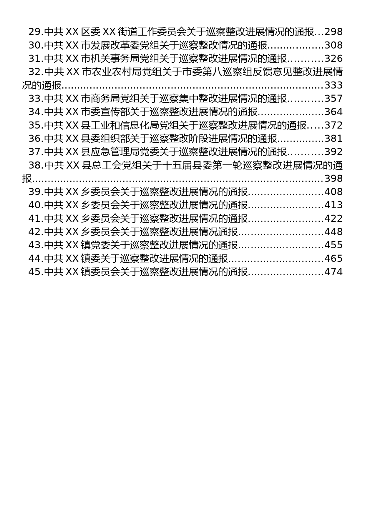 2023年巡察整改进展情况的通报汇编（45篇）_第2页