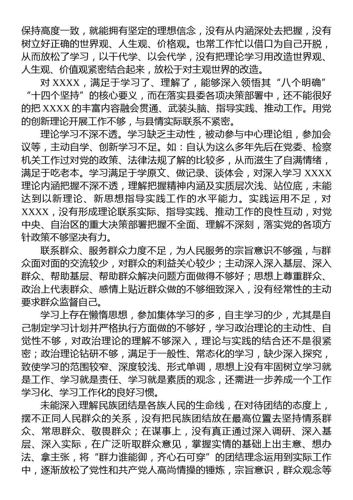 某市纪检监察干部队伍教育整顿对照六个方面检视剖析问题清单_第2页