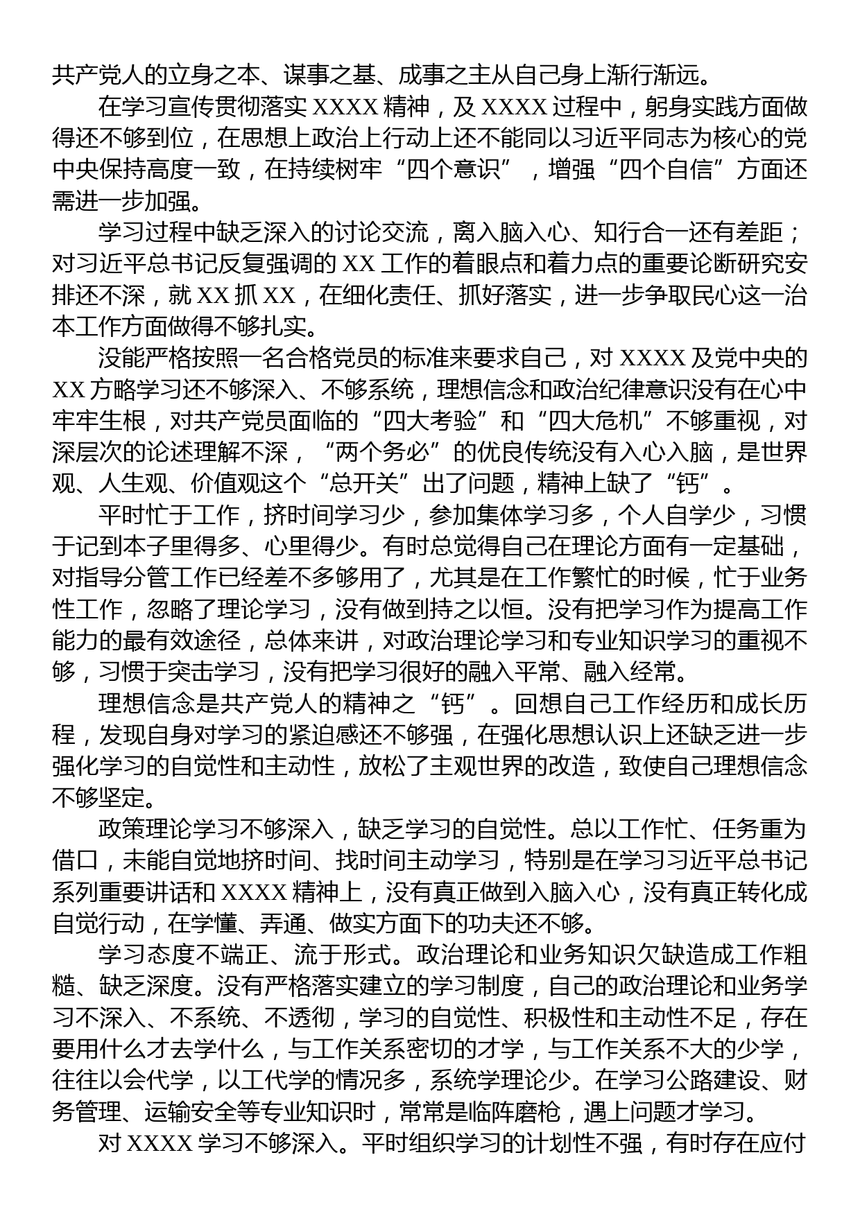 某市纪检监察干部队伍教育整顿对照六个方面检视剖析问题清单_第3页