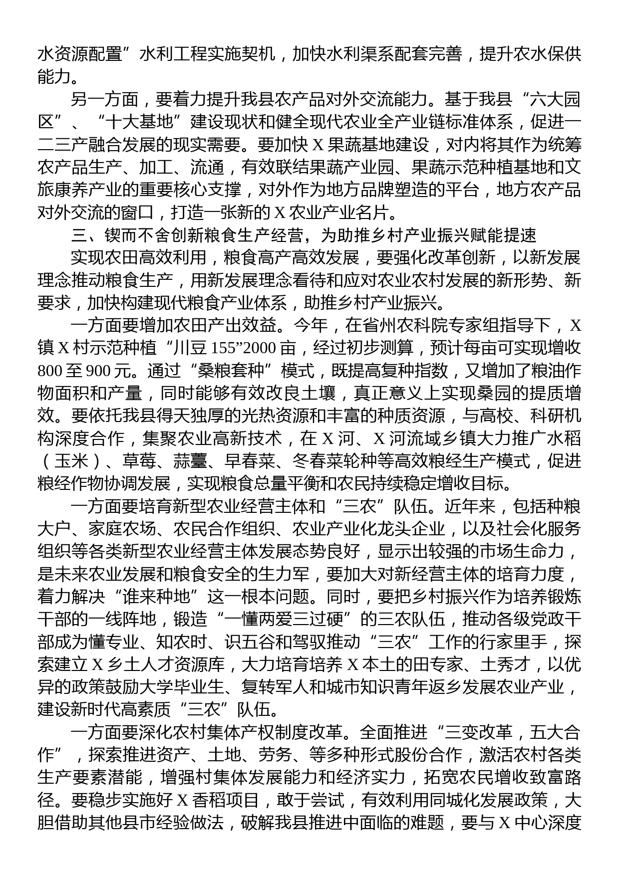 守“红线”保“粮安”推动乡村产业全面振兴研讨发言_第3页