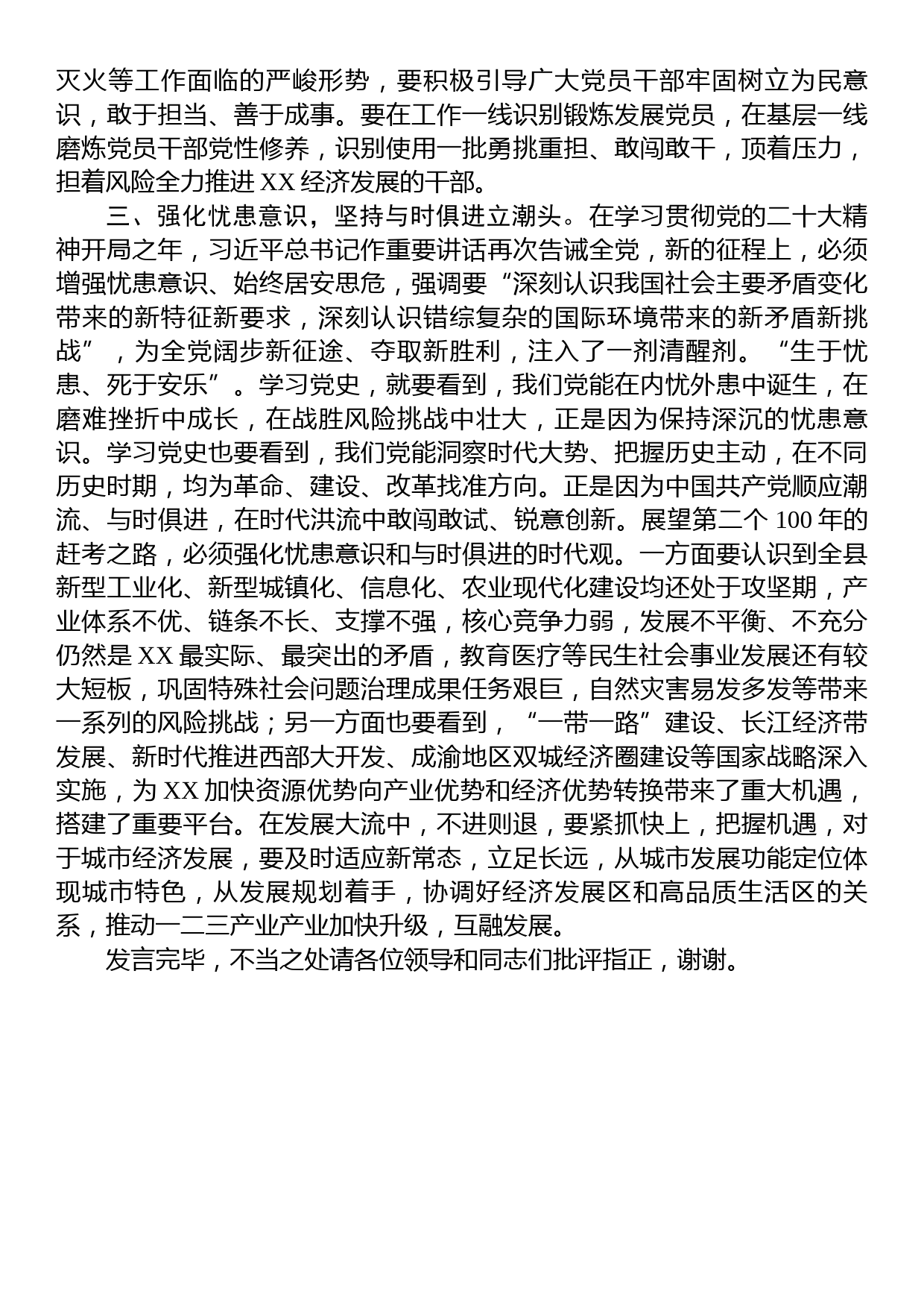 县委理论学习中心组暨全县领导干部专题读书班学习研讨（扩大）会上的发言_第2页