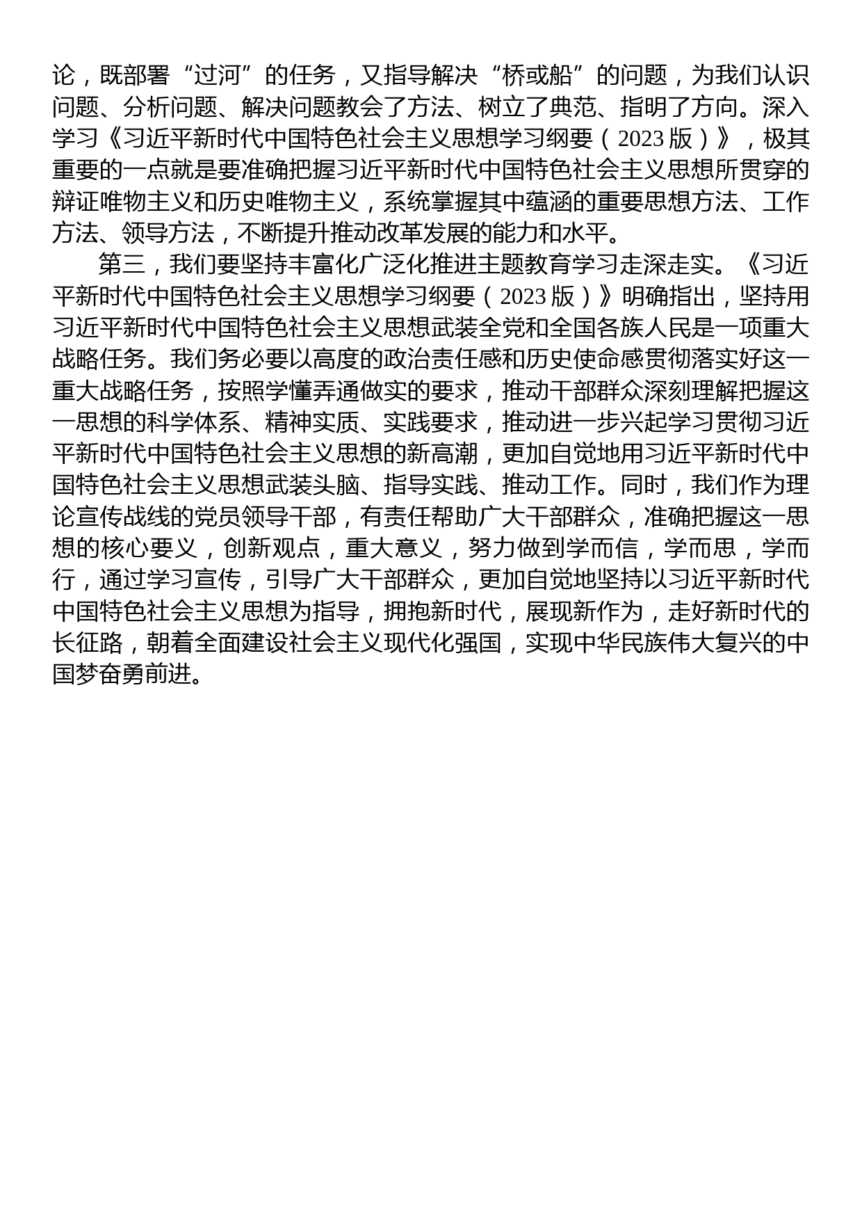 2023年5月份主题教育集中学习研讨会个人发言材料_第2页